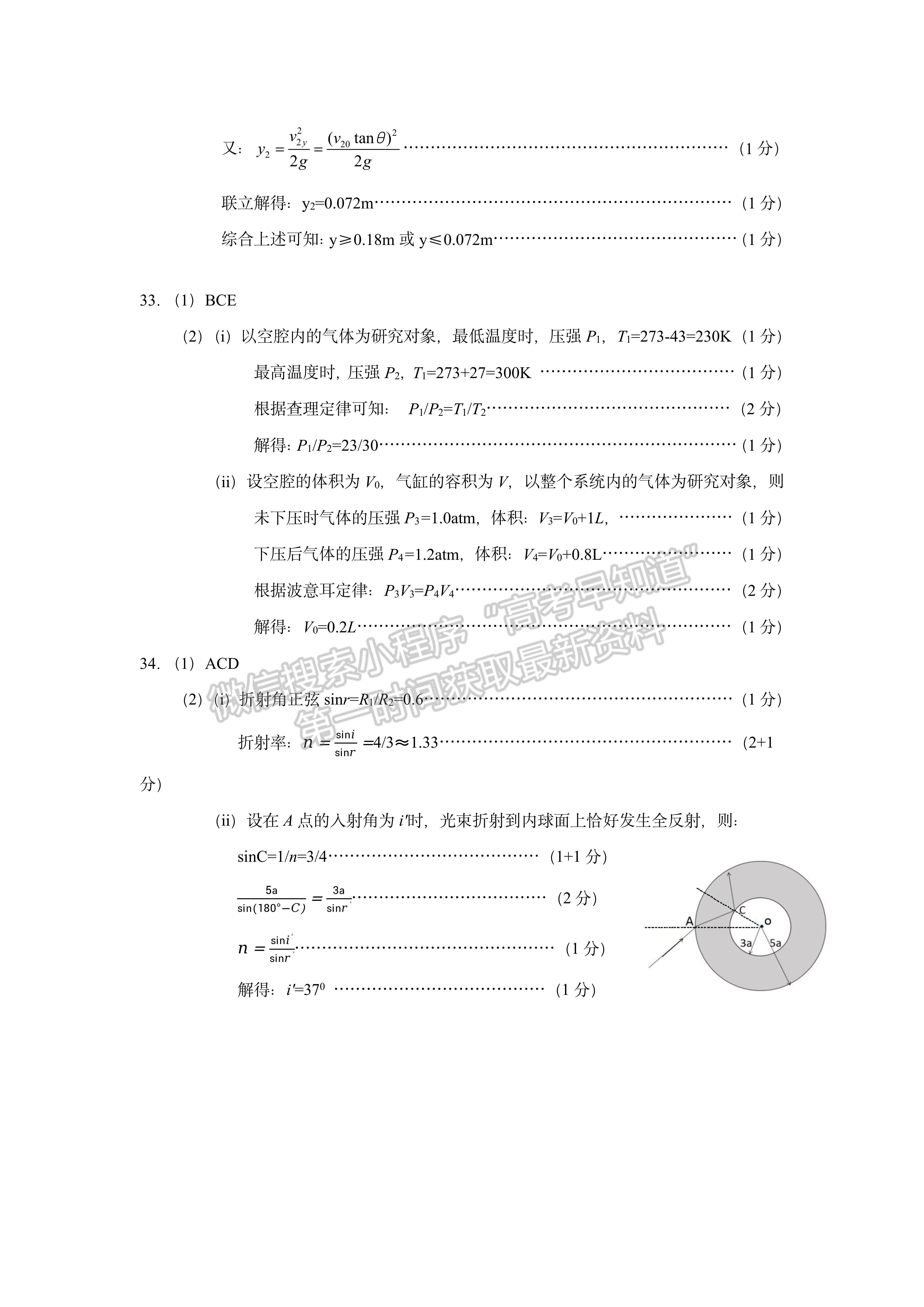 2023四川省凉山州2023届高中毕业班第三次诊断性检测理科综合试题答案