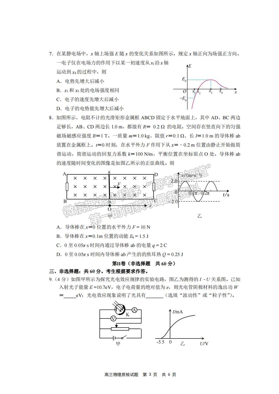 2023寧德三檢物理試題及參考答案