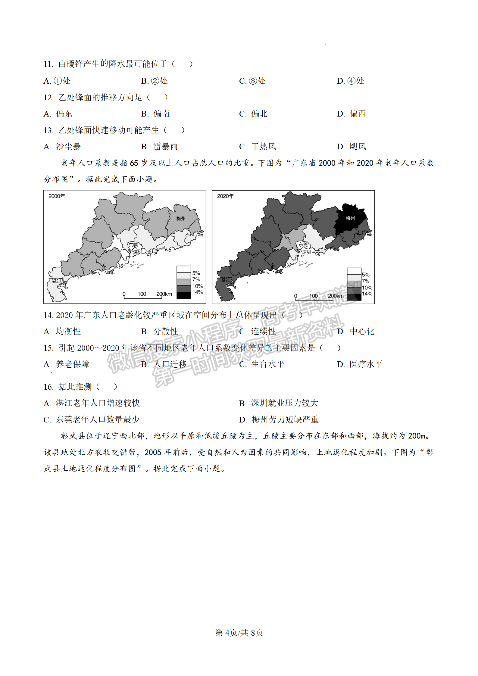 2023屆江蘇高三4月決勝新高考大聯(lián)考地理試題及參考答案