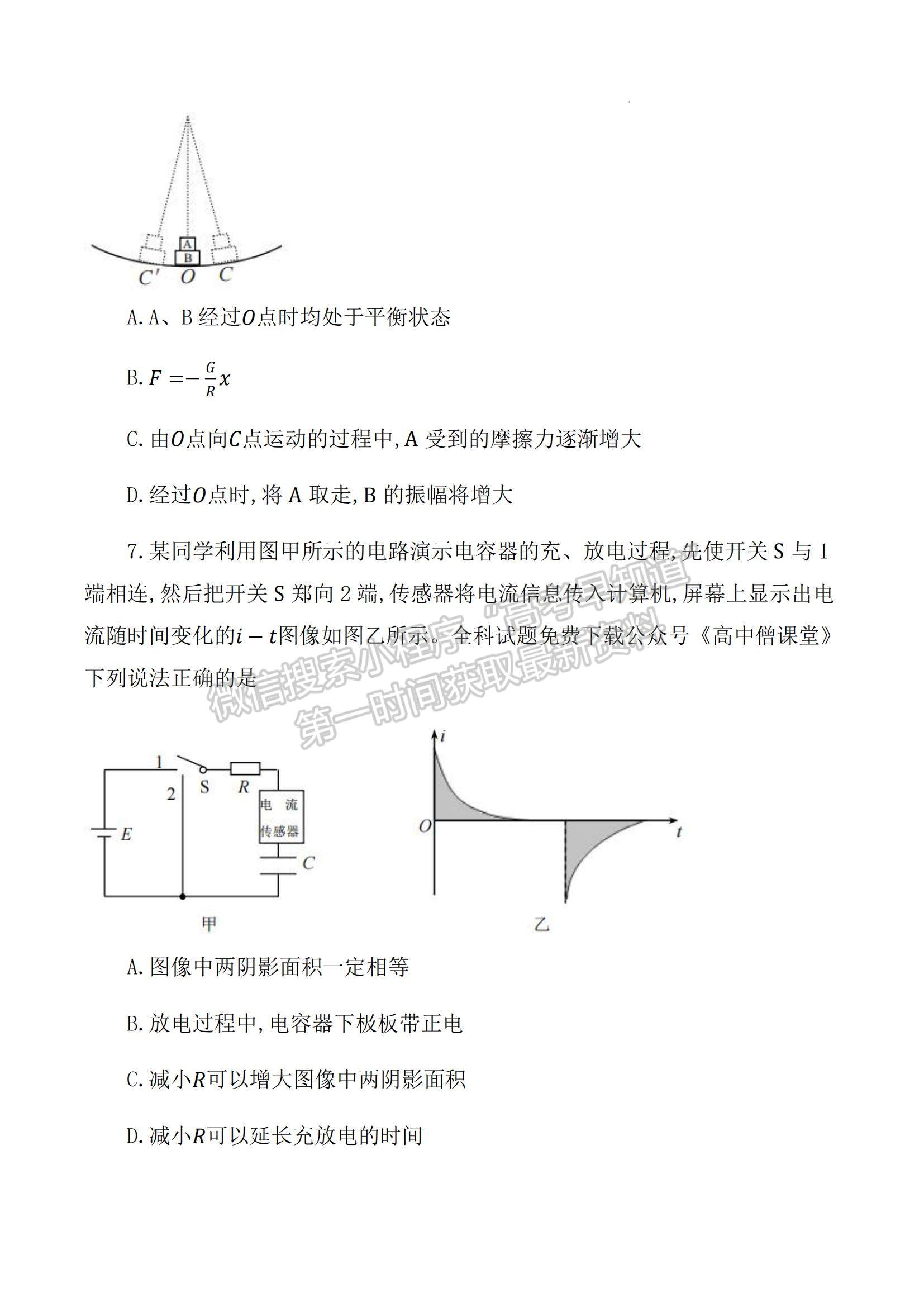 2023山東省威海市高三上學期期末考試物理試題及參考答案