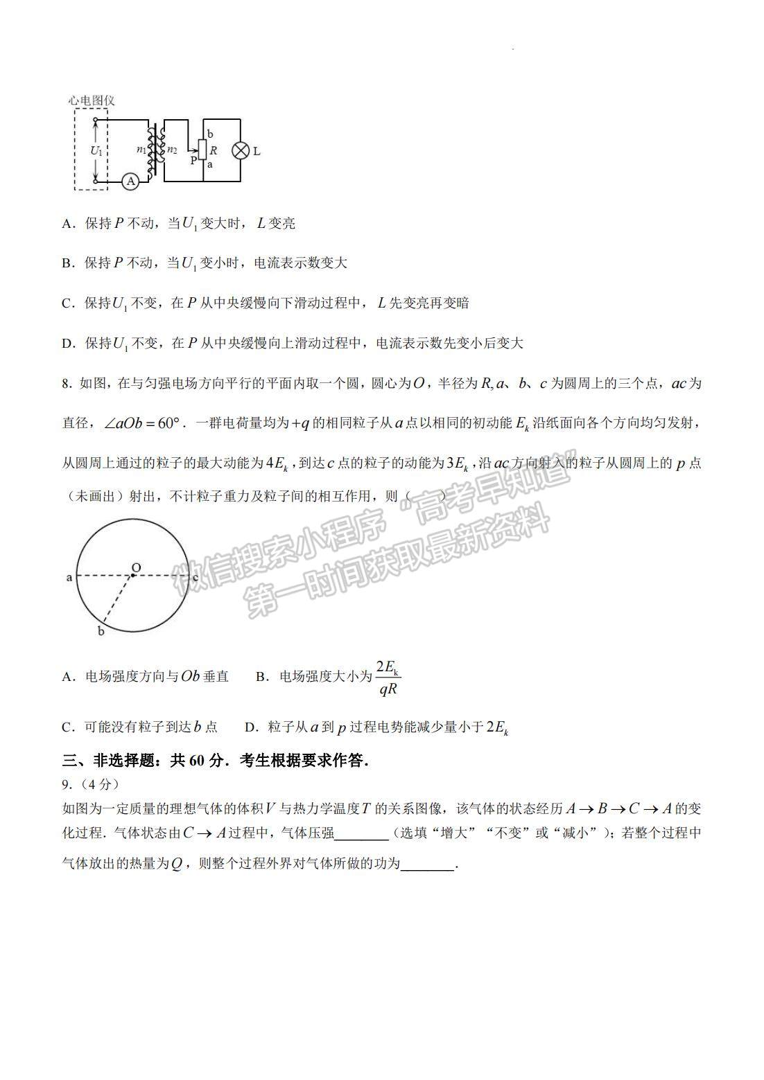 2023泉州四檢物理試題及參考答案