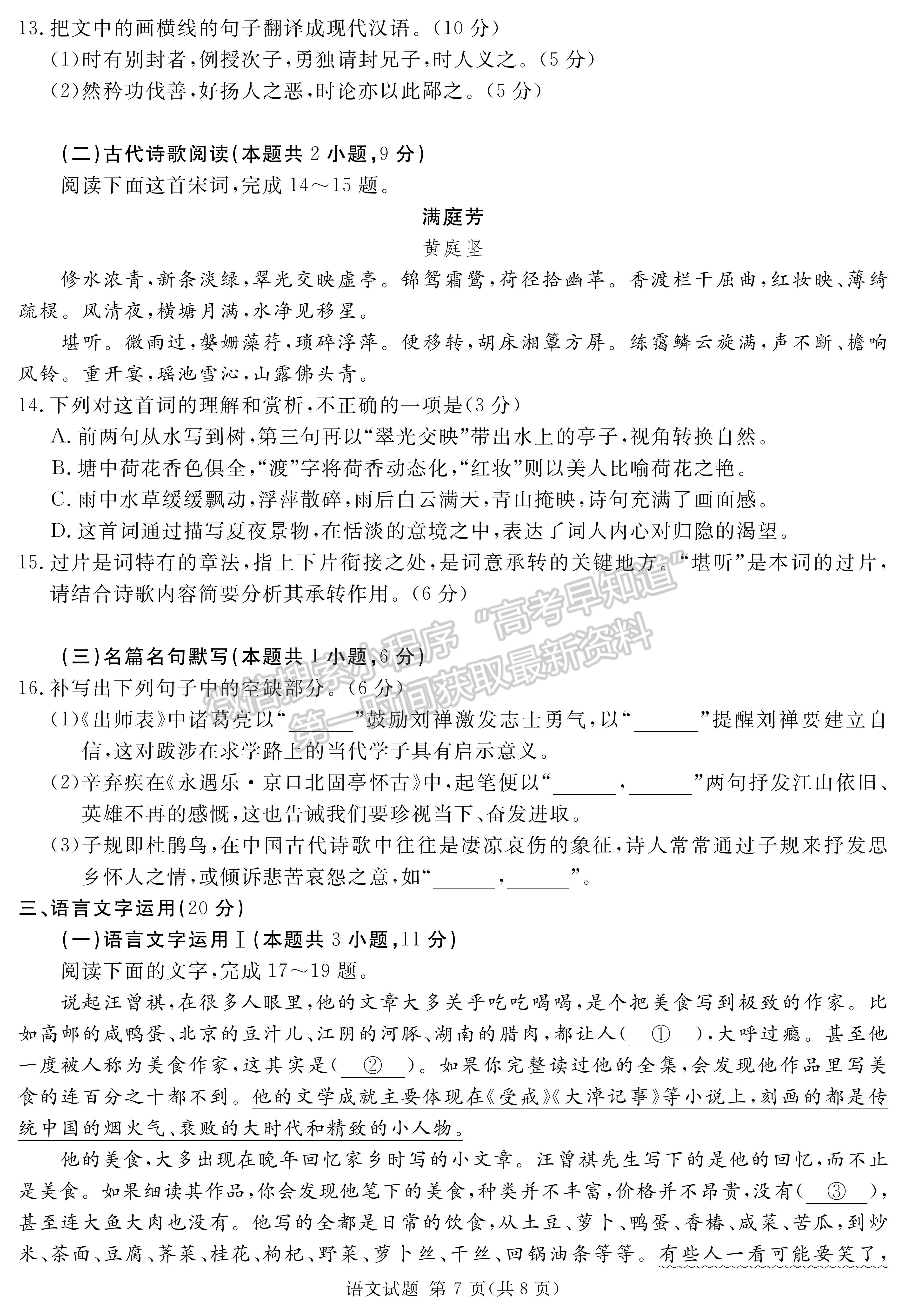 2023四川省樂山市高中2023屆第三次調(diào)查研究考試語(yǔ)文試題及答案