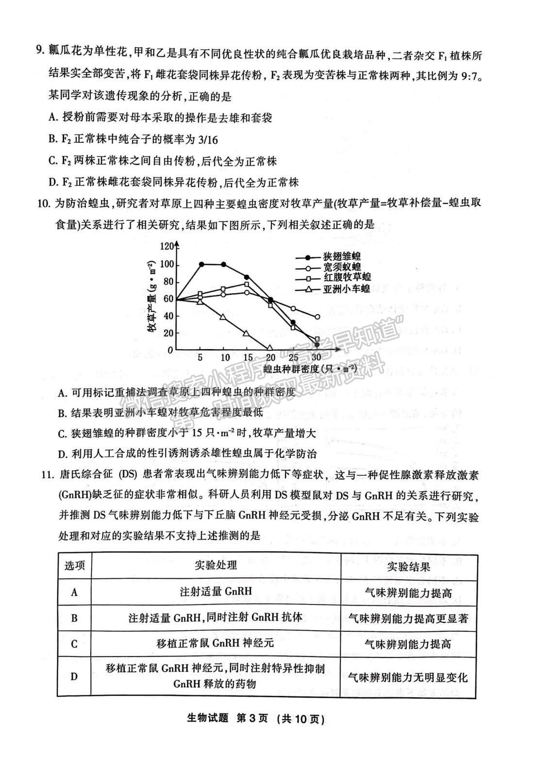 2023三明三檢生物試題及參考答案