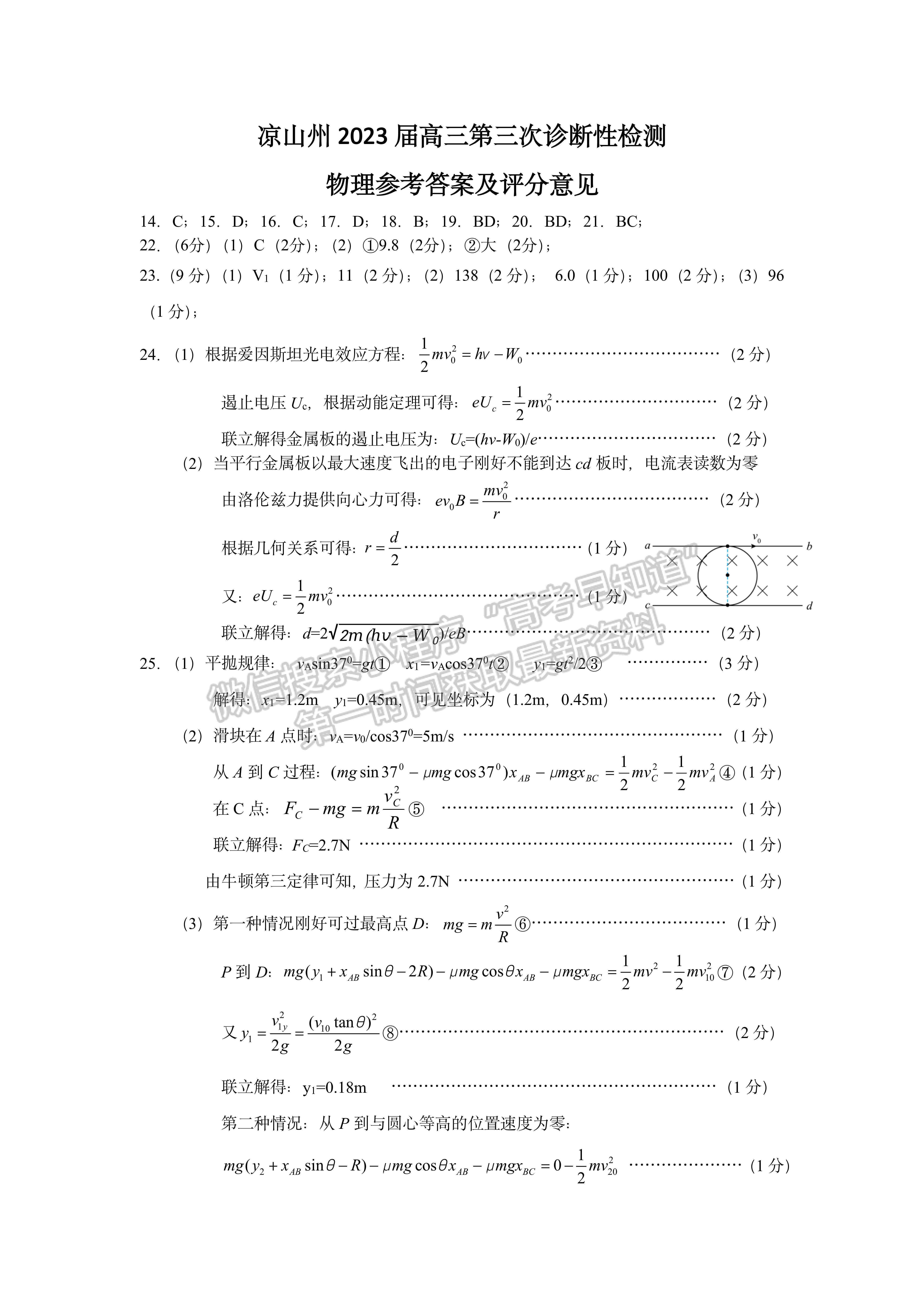 2023四川省涼山州2023屆高中畢業(yè)班第三次診斷性檢測理科綜合試題答案