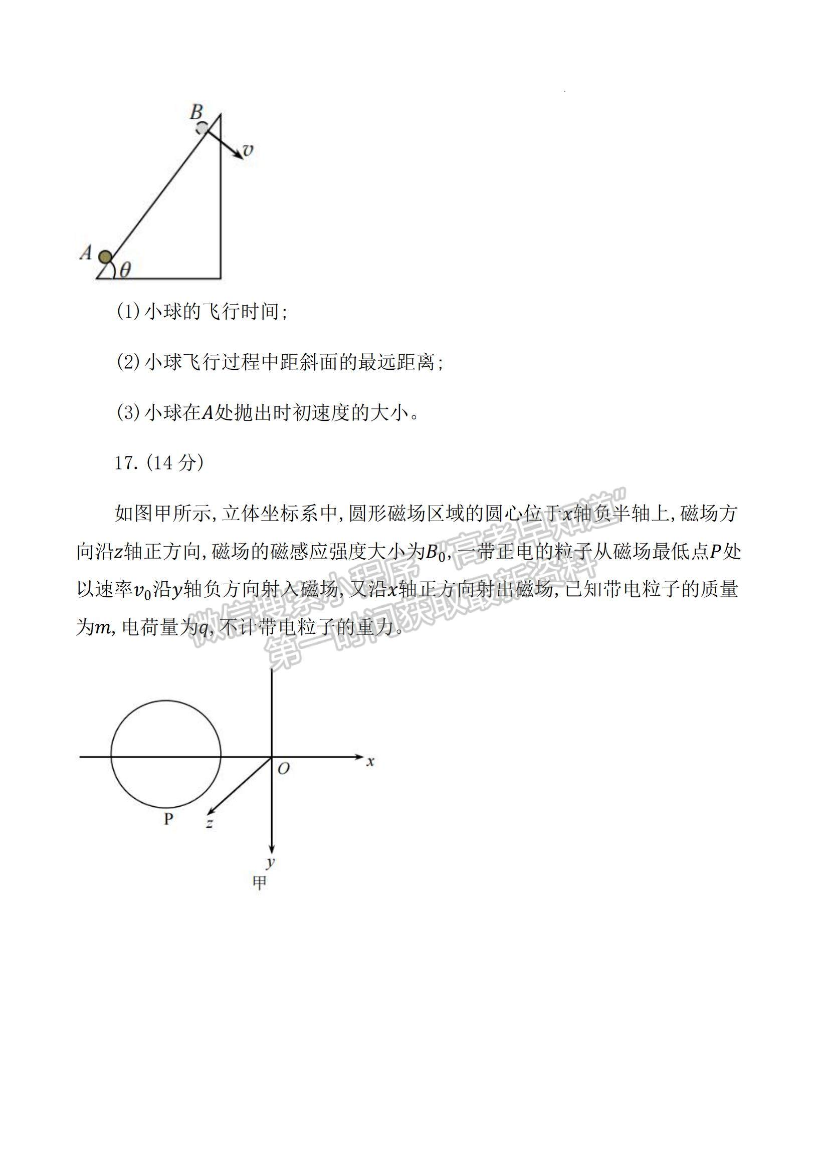 2023山東省威海市高三上學(xué)期期末考試物理試題及參考答案