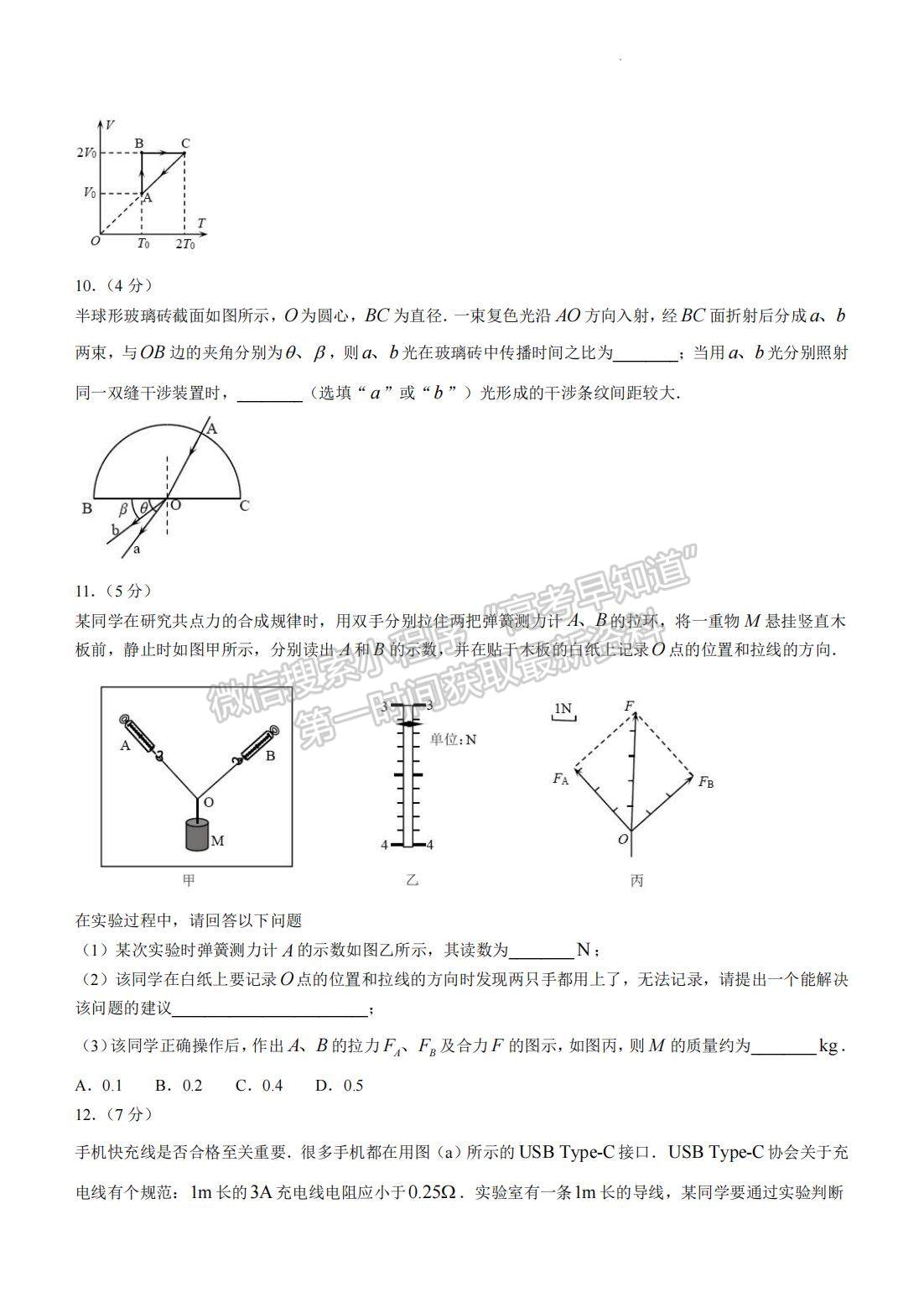 2023泉州四檢物理試題及參考答案