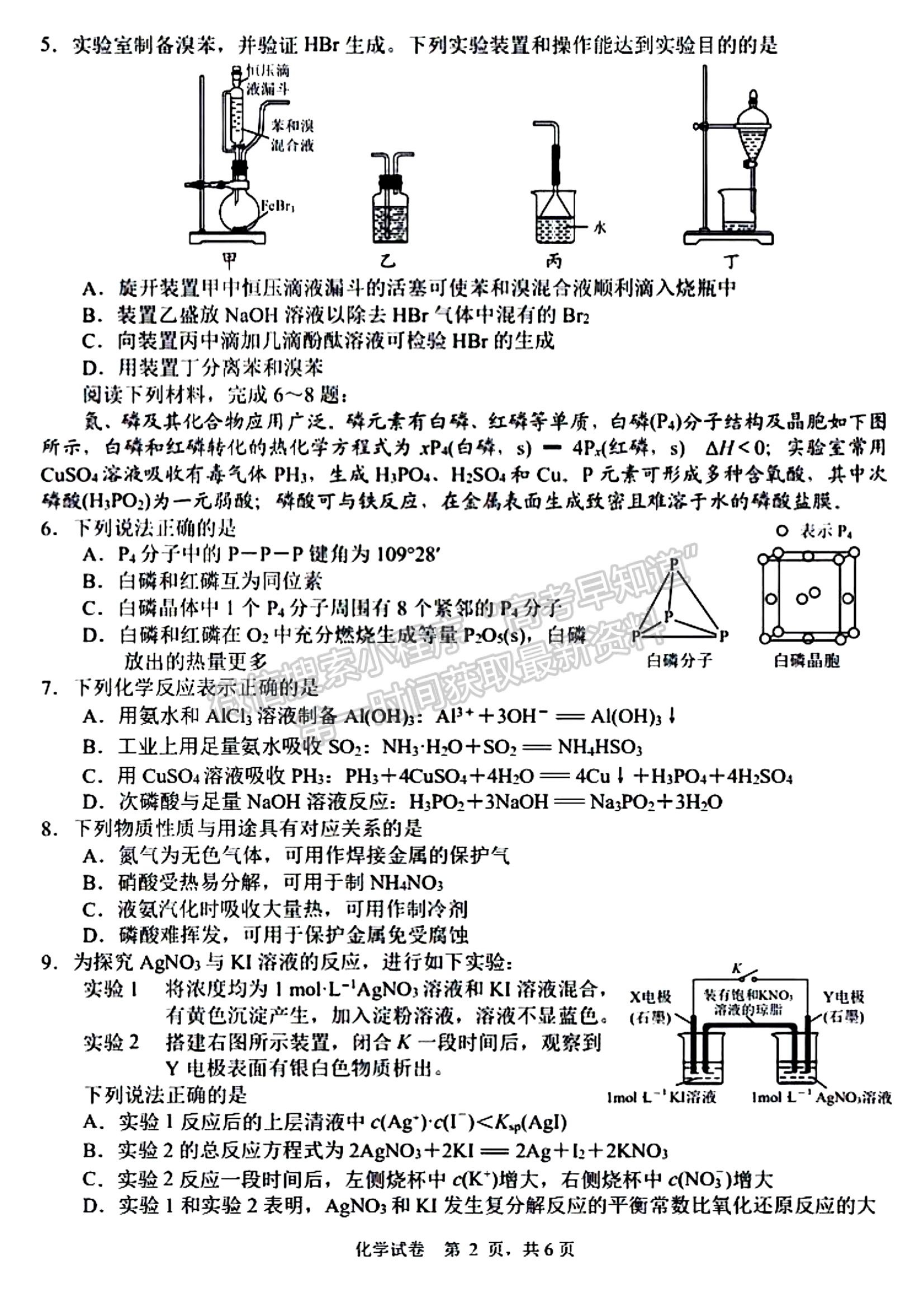 2023屆江蘇省蘇北七市高三第三次調(diào)研（南通三模）化學(xué)試題及答案