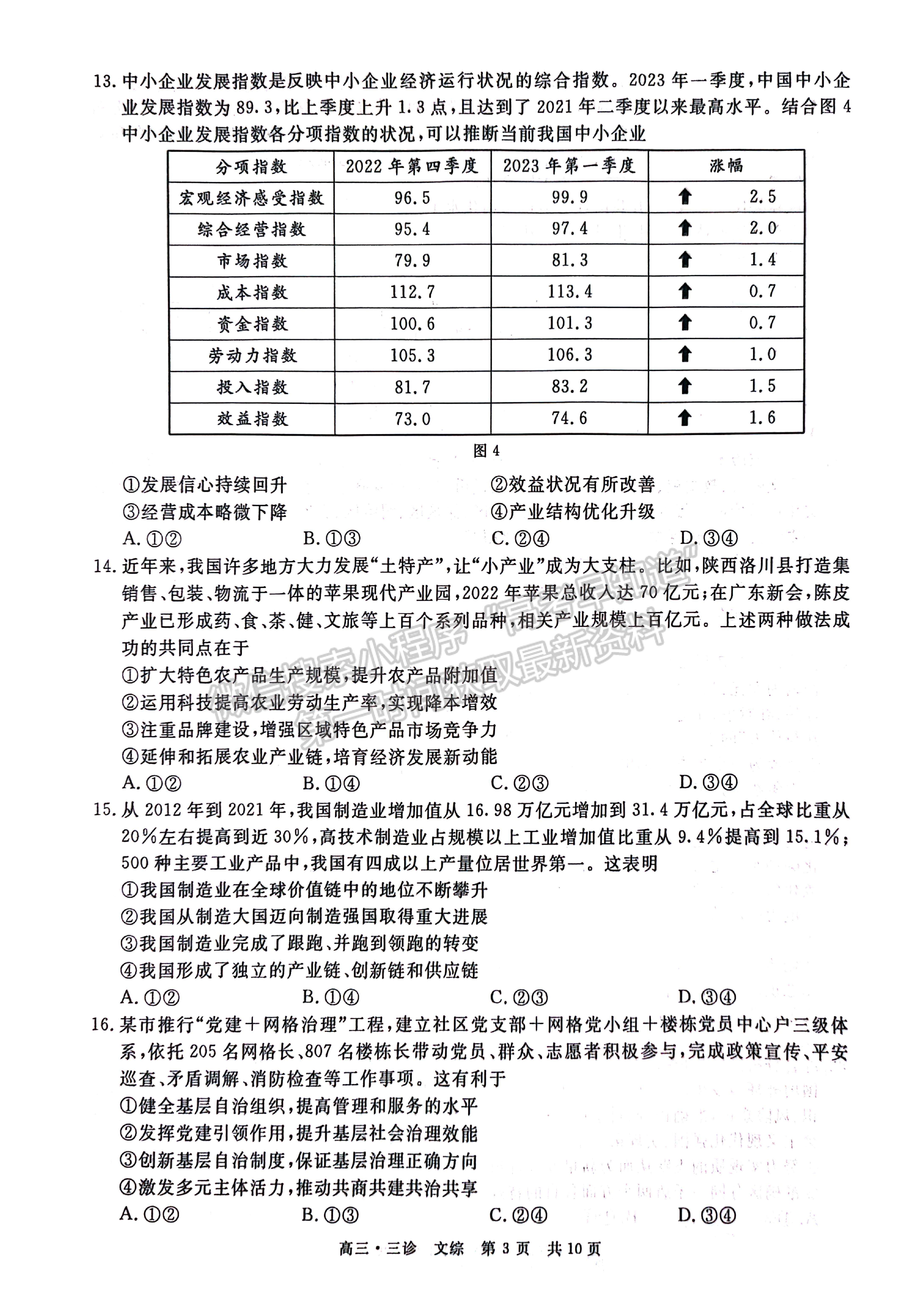 2023四川省瀘州/樂山/眉山/雅安三診考試文科綜合試題及答案