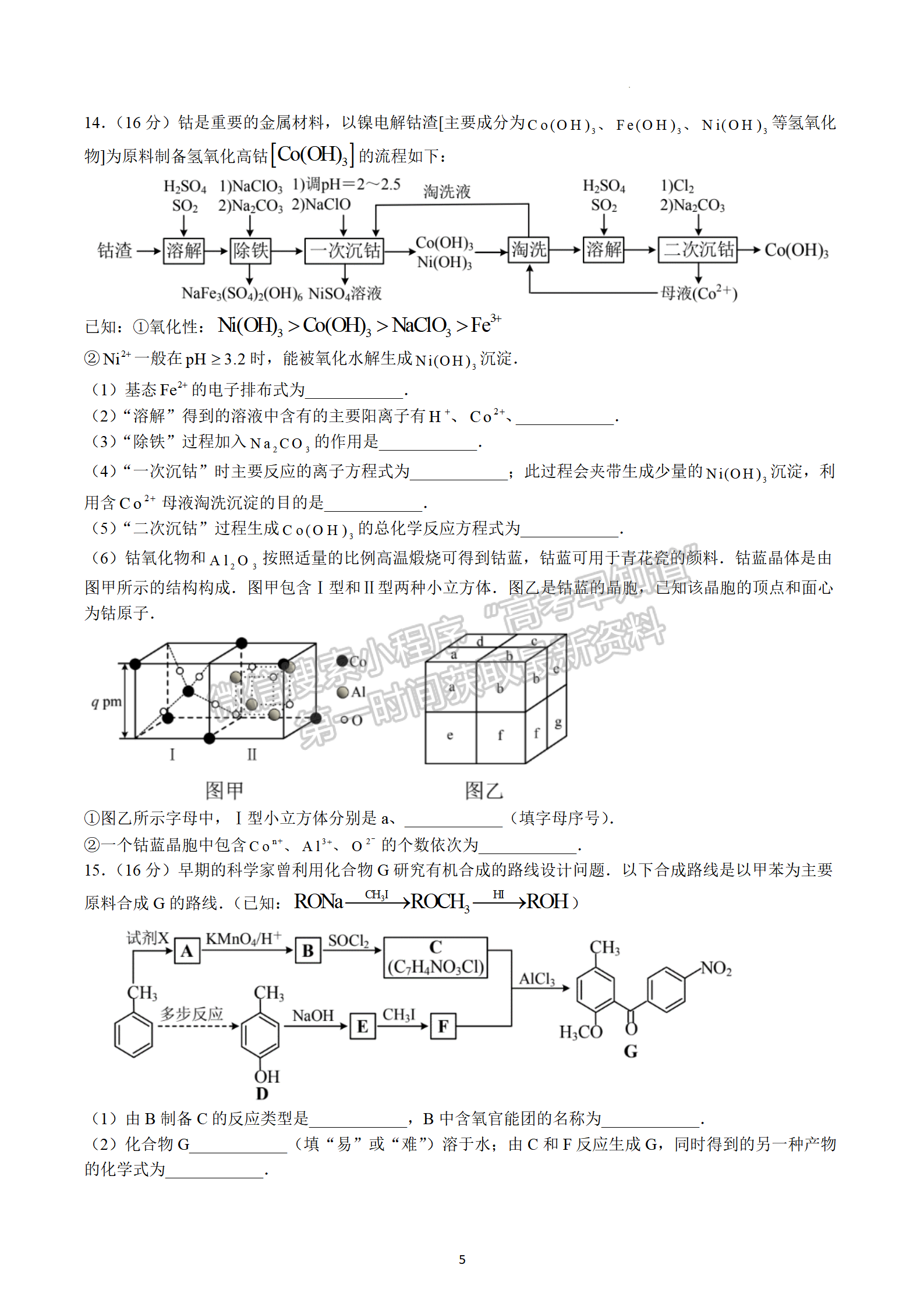 2023屆江蘇高三4月決勝新高考大聯(lián)考化學(xué)試題及參考答案