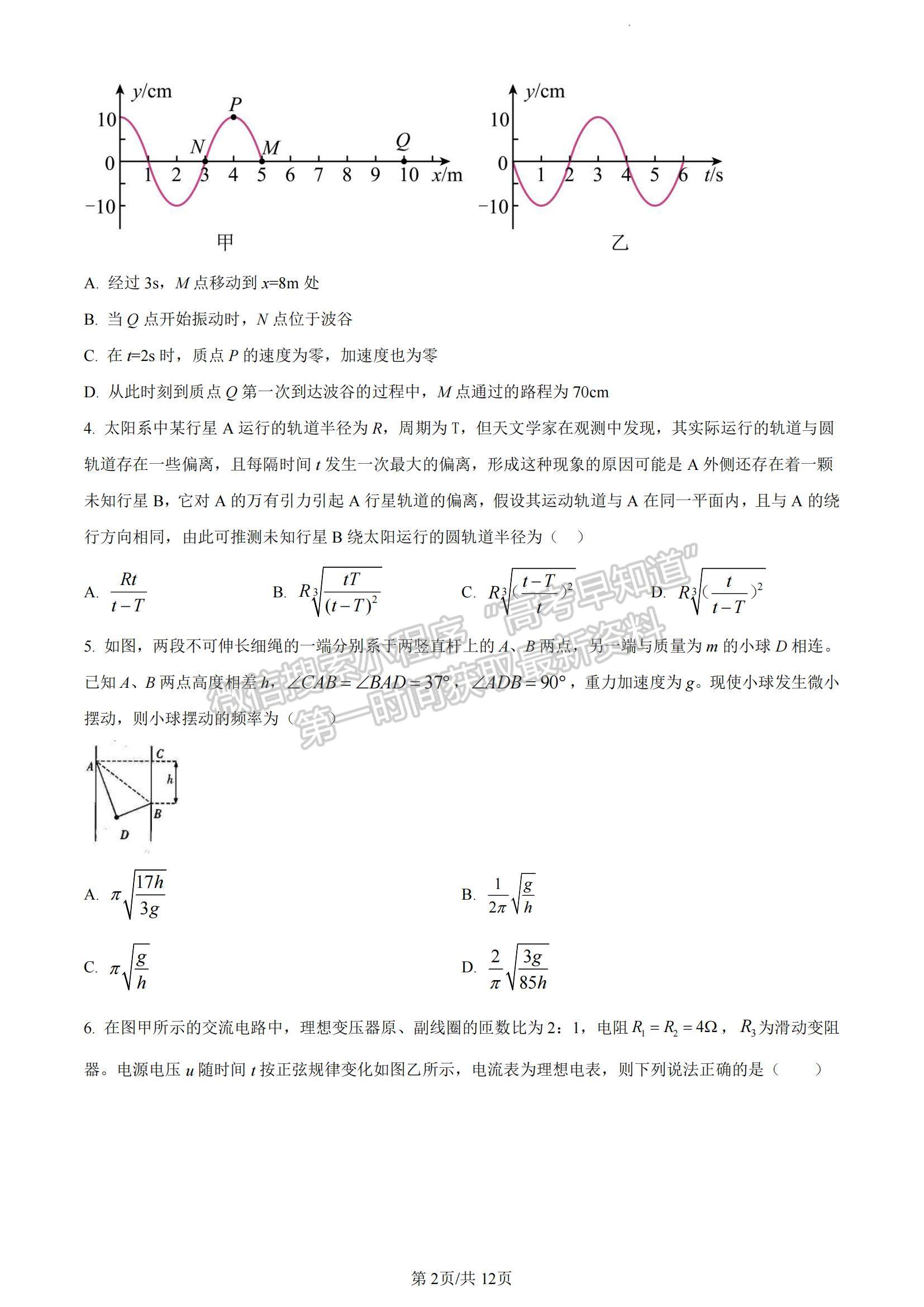 2023湖南省長沙一中高三下學(xué)期月考（七）物理試題及參考答案