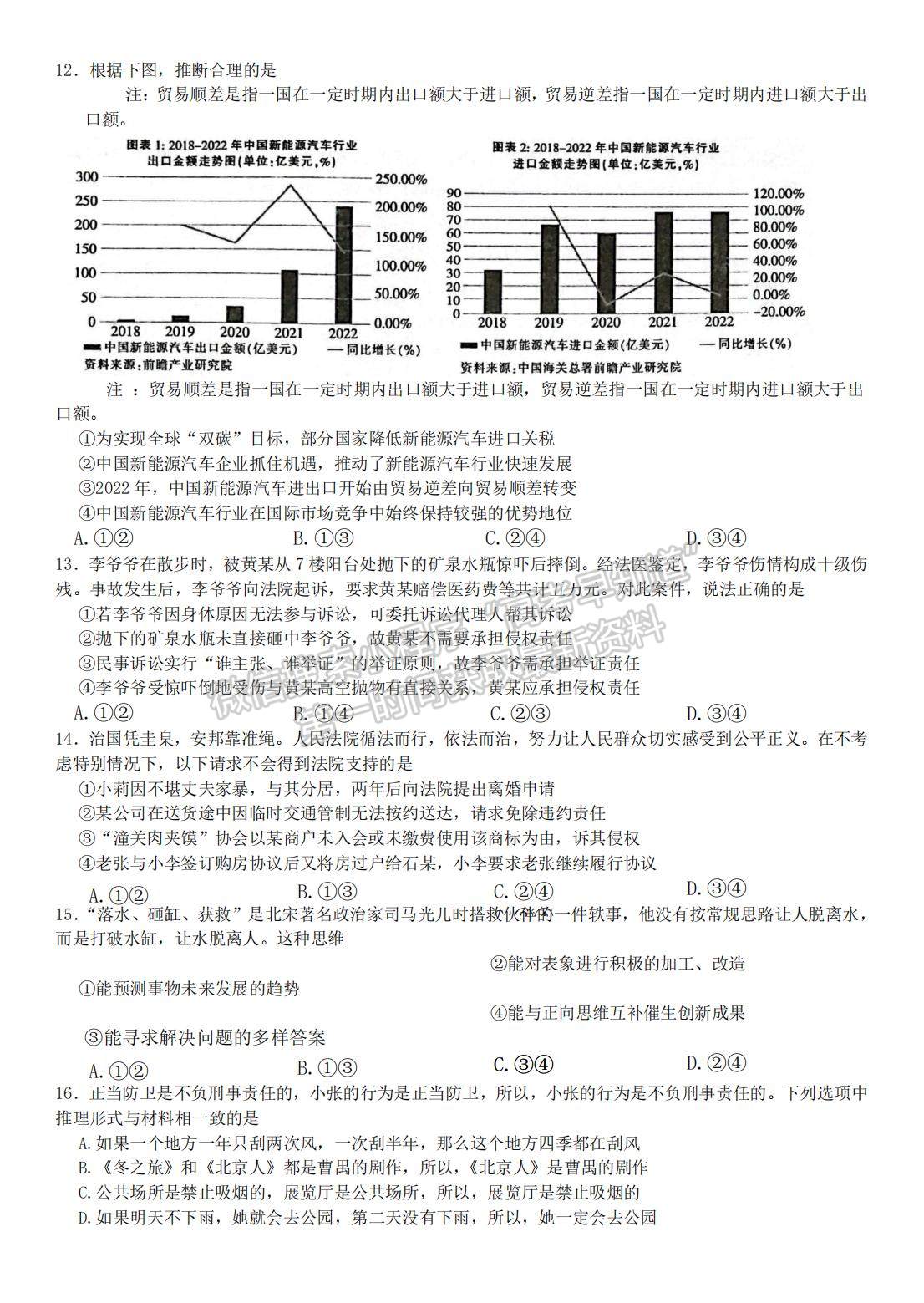 2023三明三檢政治試題及參考答案