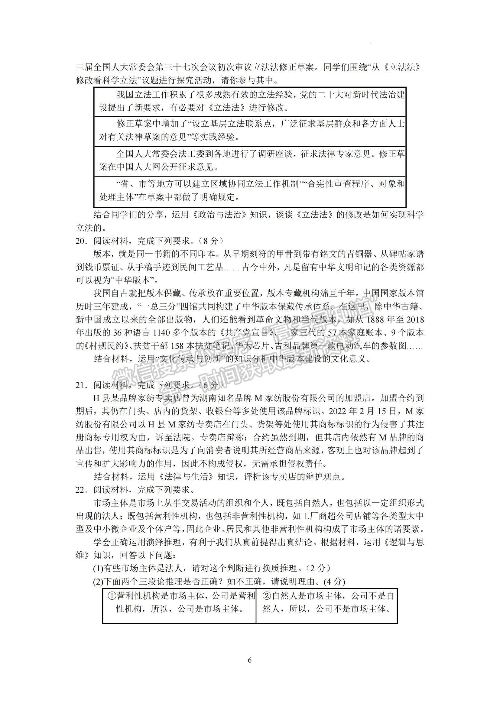 2023廣東省廣東實(shí)驗(yàn)中學(xué)高三下學(xué)期第三次階段考試政治試題及參考答案