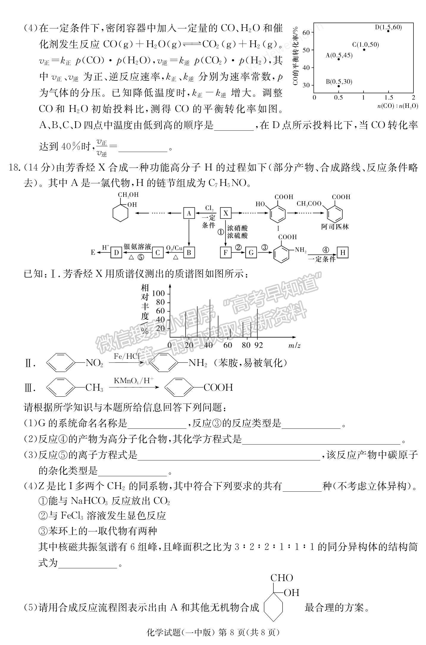 2023湖南省長(zhǎng)沙一中高三下學(xué)期月考（七）化學(xué)試題及參考答案