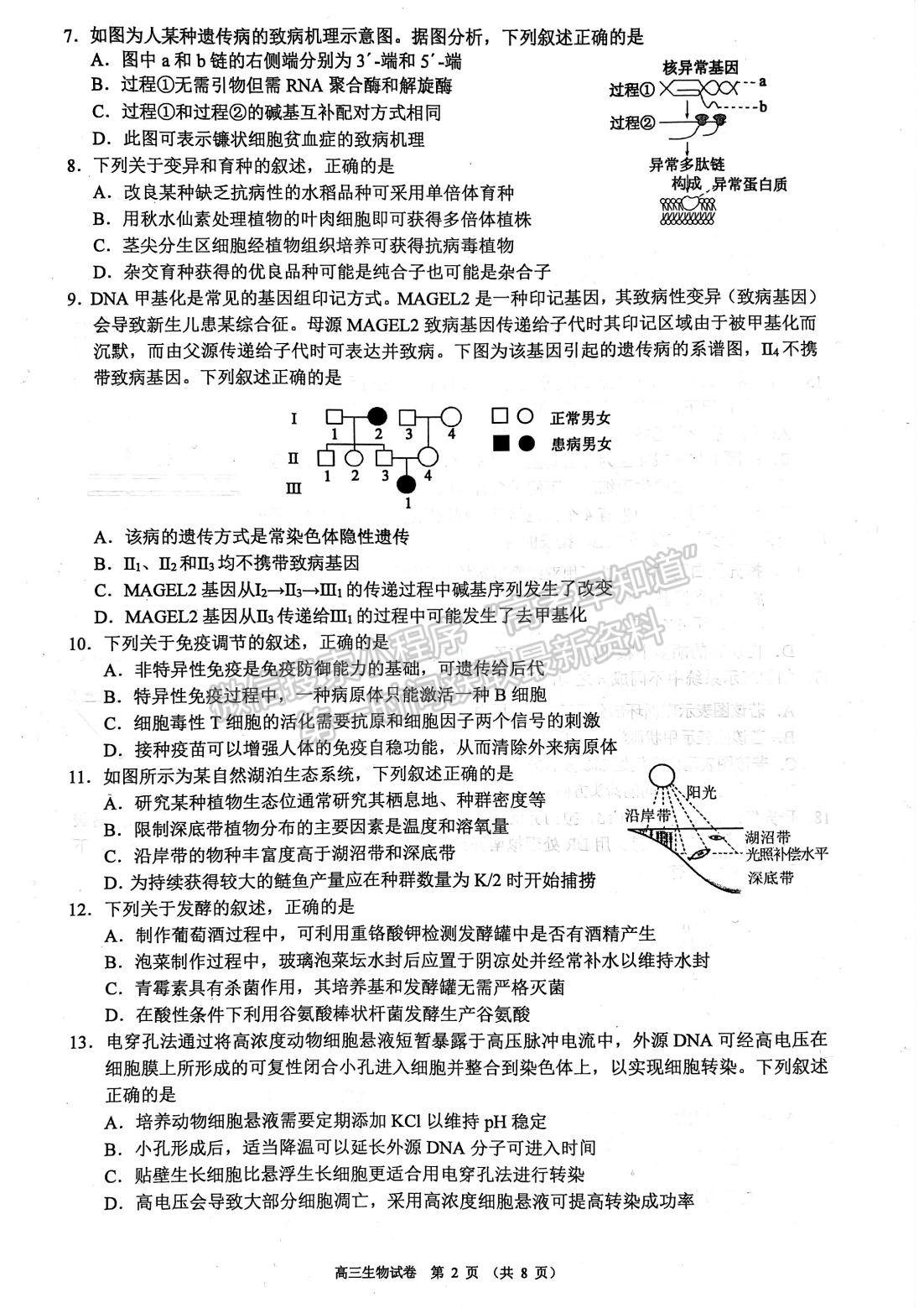 2023屆江蘇省蘇錫常鎮(zhèn)高三二模生物試題及參考答案