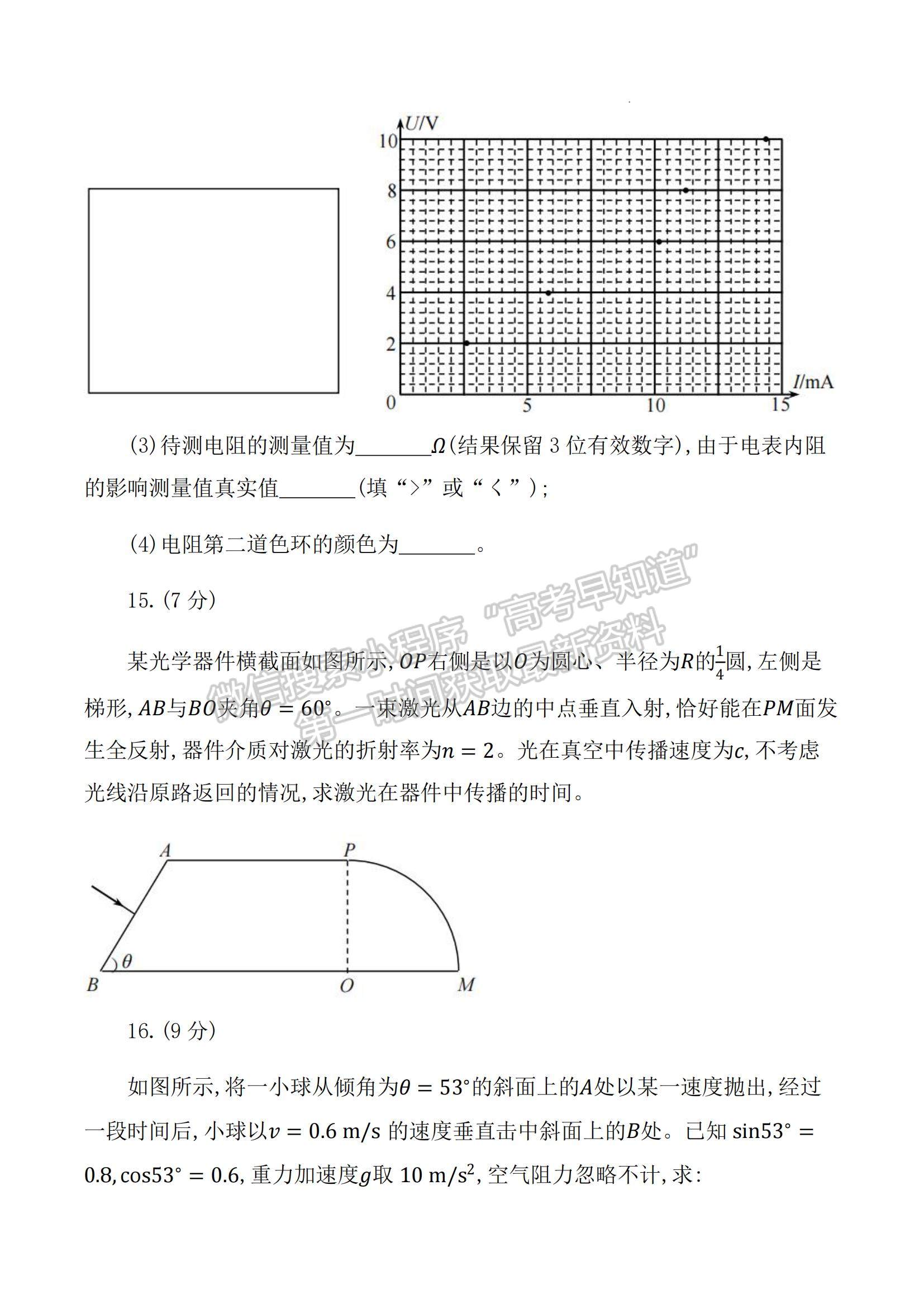 2023山東省威海市高三上學(xué)期期末考試物理試題及參考答案