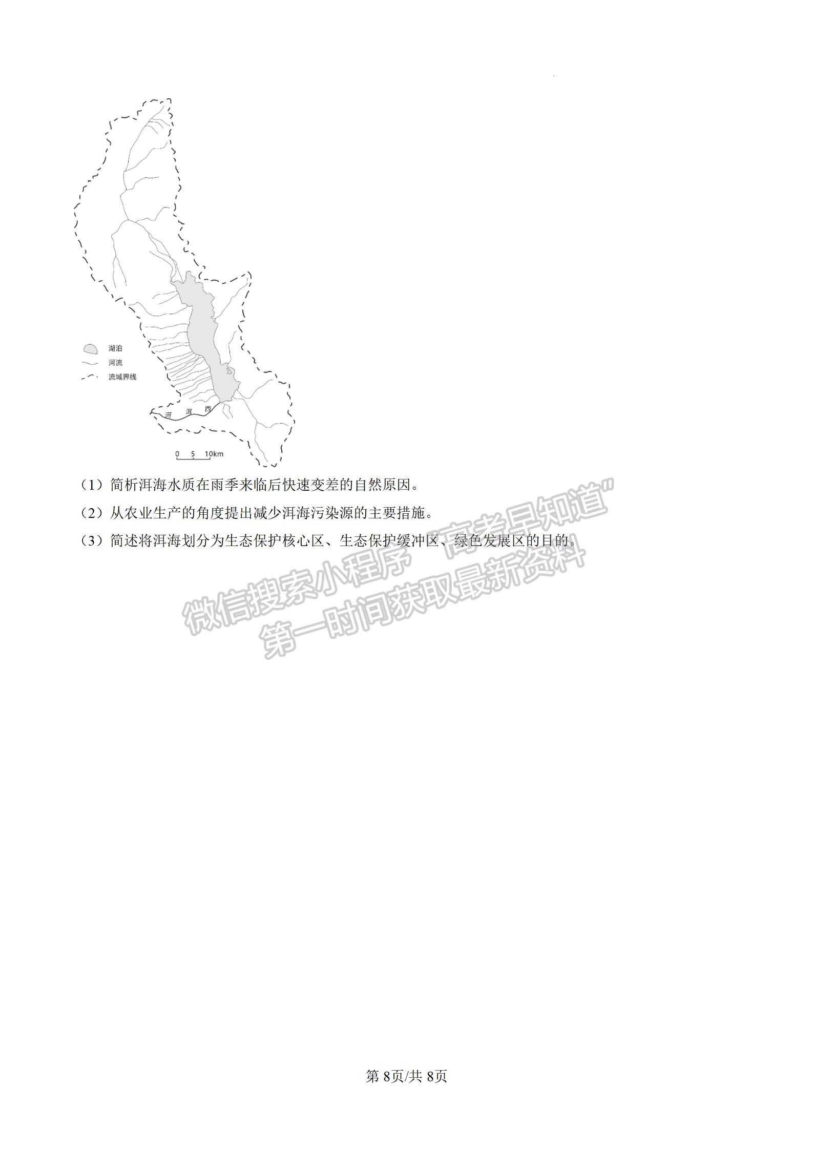 2023屆江蘇高三4月決勝新高考大聯(lián)考地理試題及參考答案