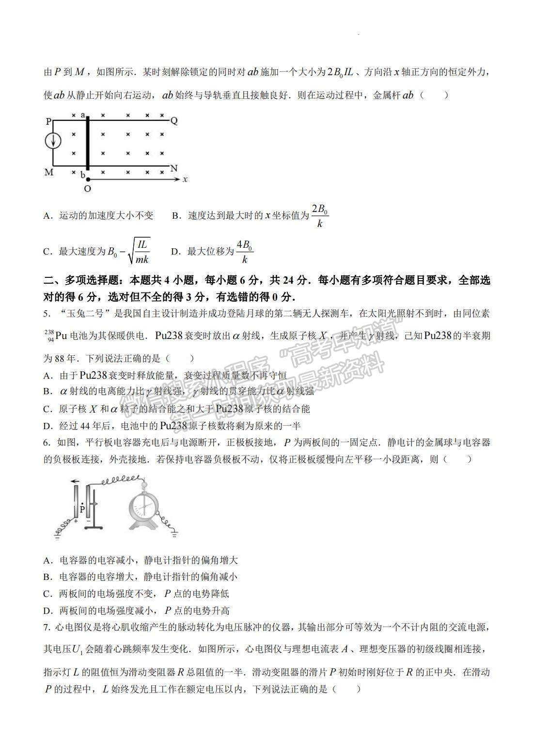 2023泉州四檢物理試題及參考答案