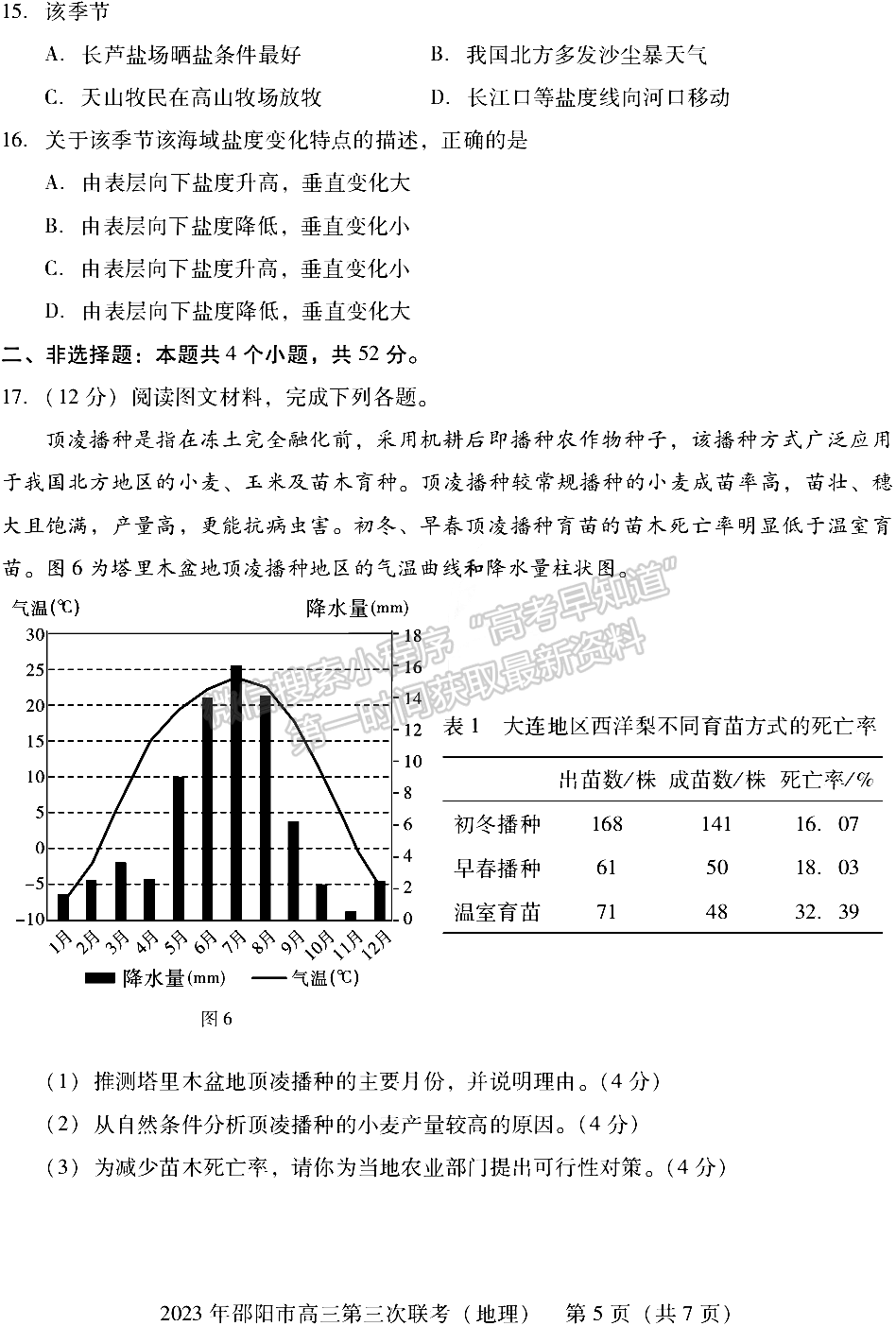 2023年邵陽市高三第三次聯(lián)考地理試卷及參考答案