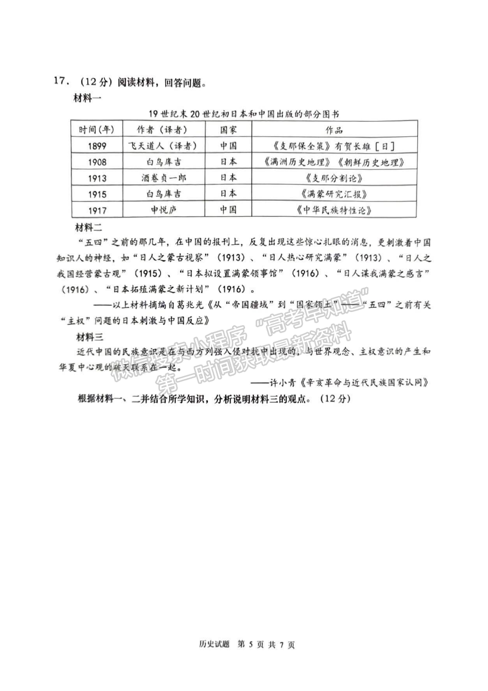 2023山東省青島市二模-歷史試卷及答案