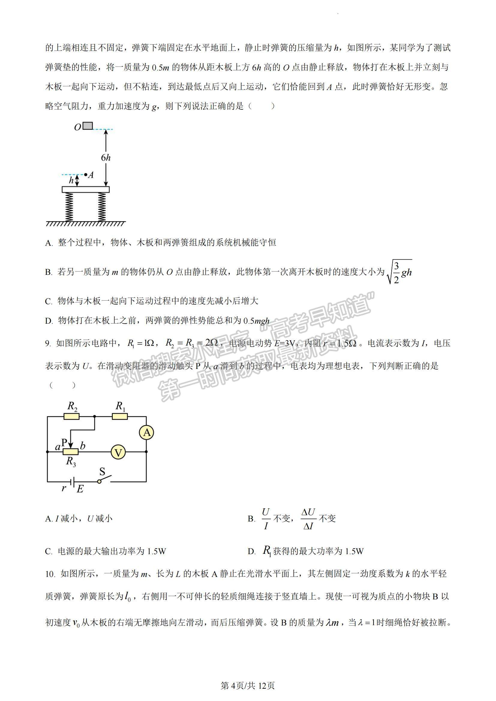 2023湖南省長(zhǎng)沙一中高三下學(xué)期月考（七）物理試題及參考答案