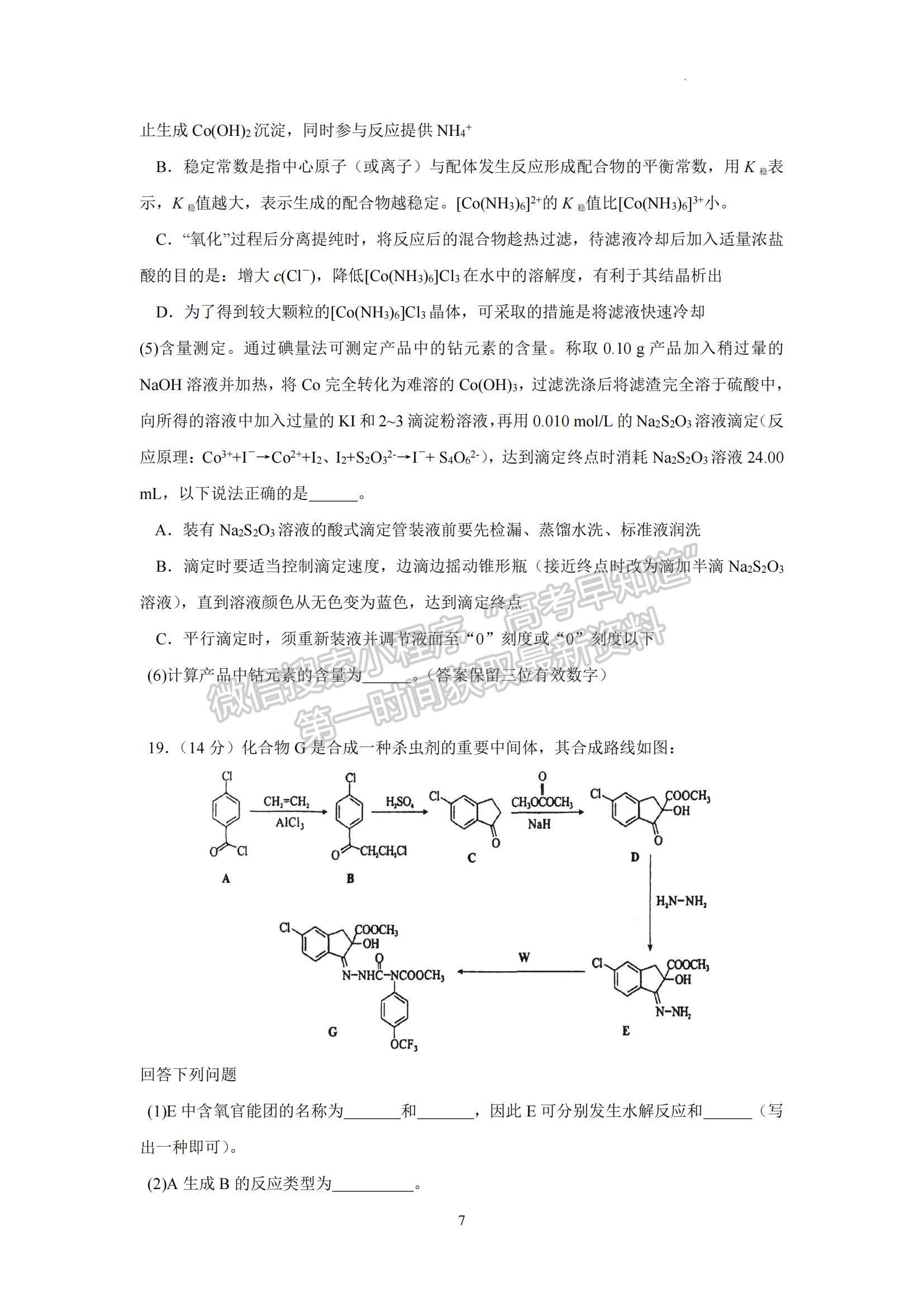 2023廣東省廣東實(shí)驗(yàn)中學(xué)高三下學(xué)期第三次階段考試化學(xué)試題及參考答案