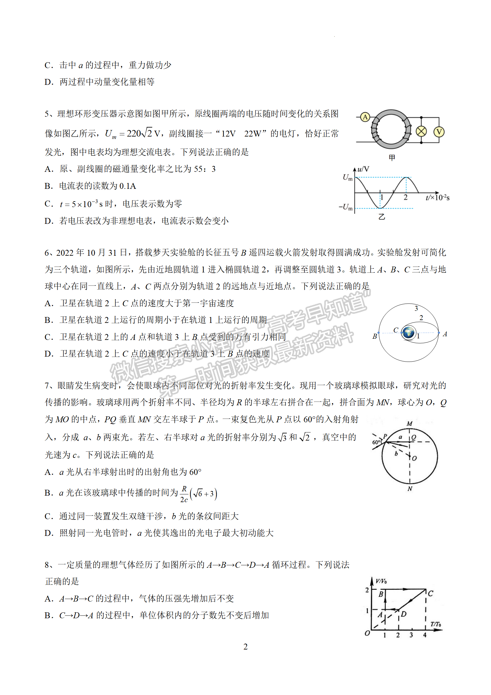 2023屆江蘇南京市高三第二次模擬考試物理試題及參考答案