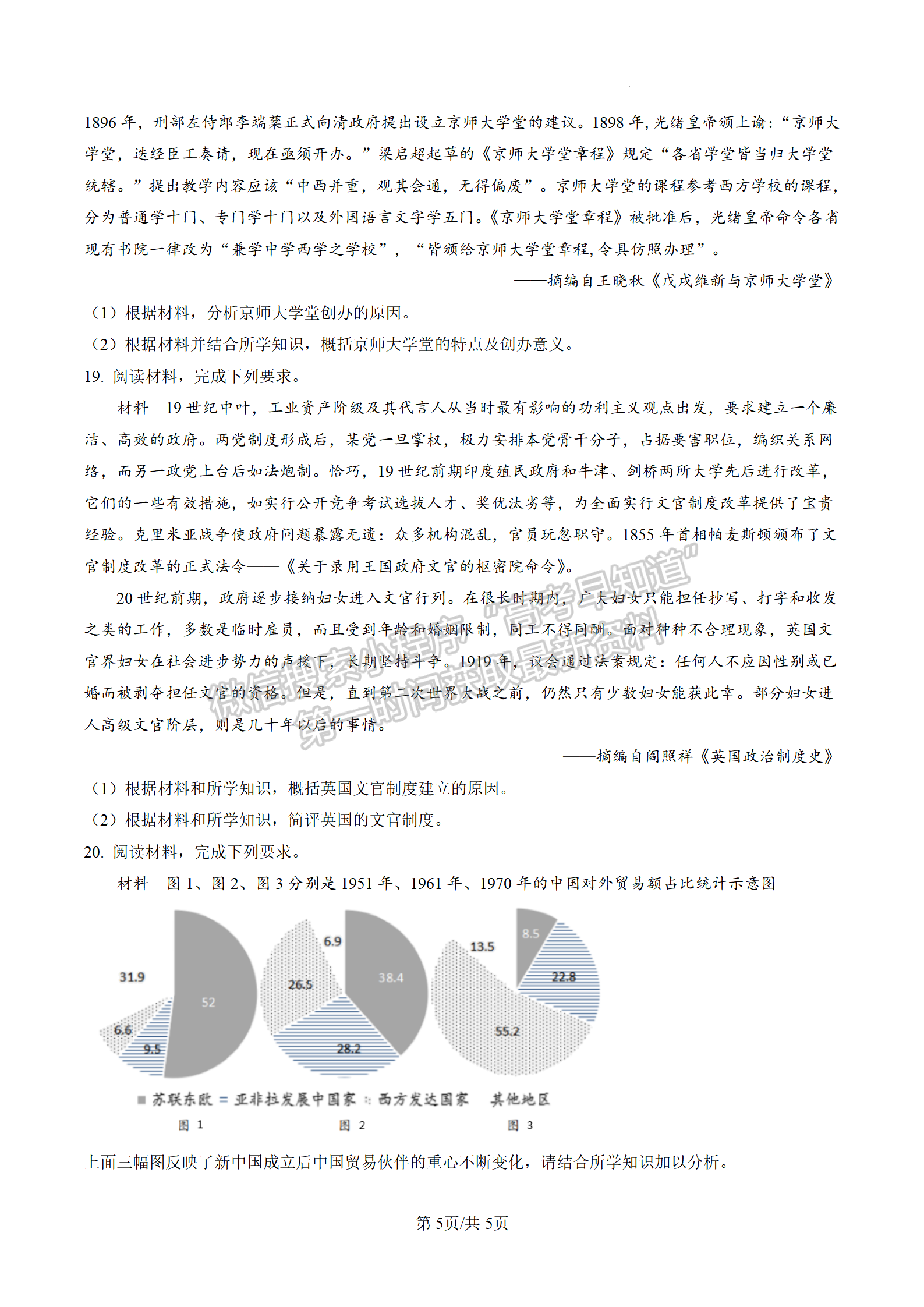 2023屆江蘇高三4月決勝新高考大聯(lián)考?xì)v史試題及參考答案