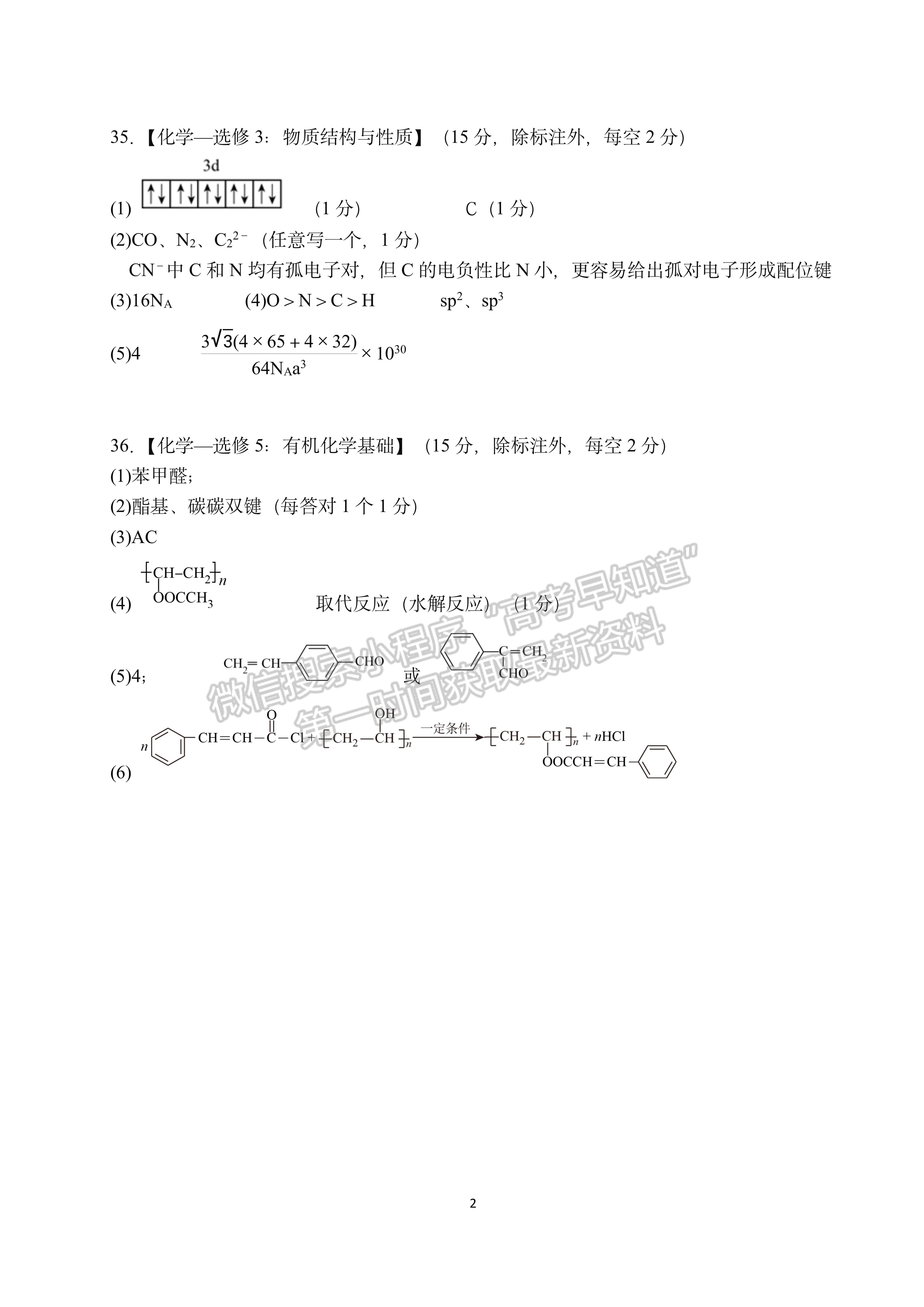 2023四川省涼山州2023屆高中畢業(yè)班第三次診斷性檢測理科綜合試題答案