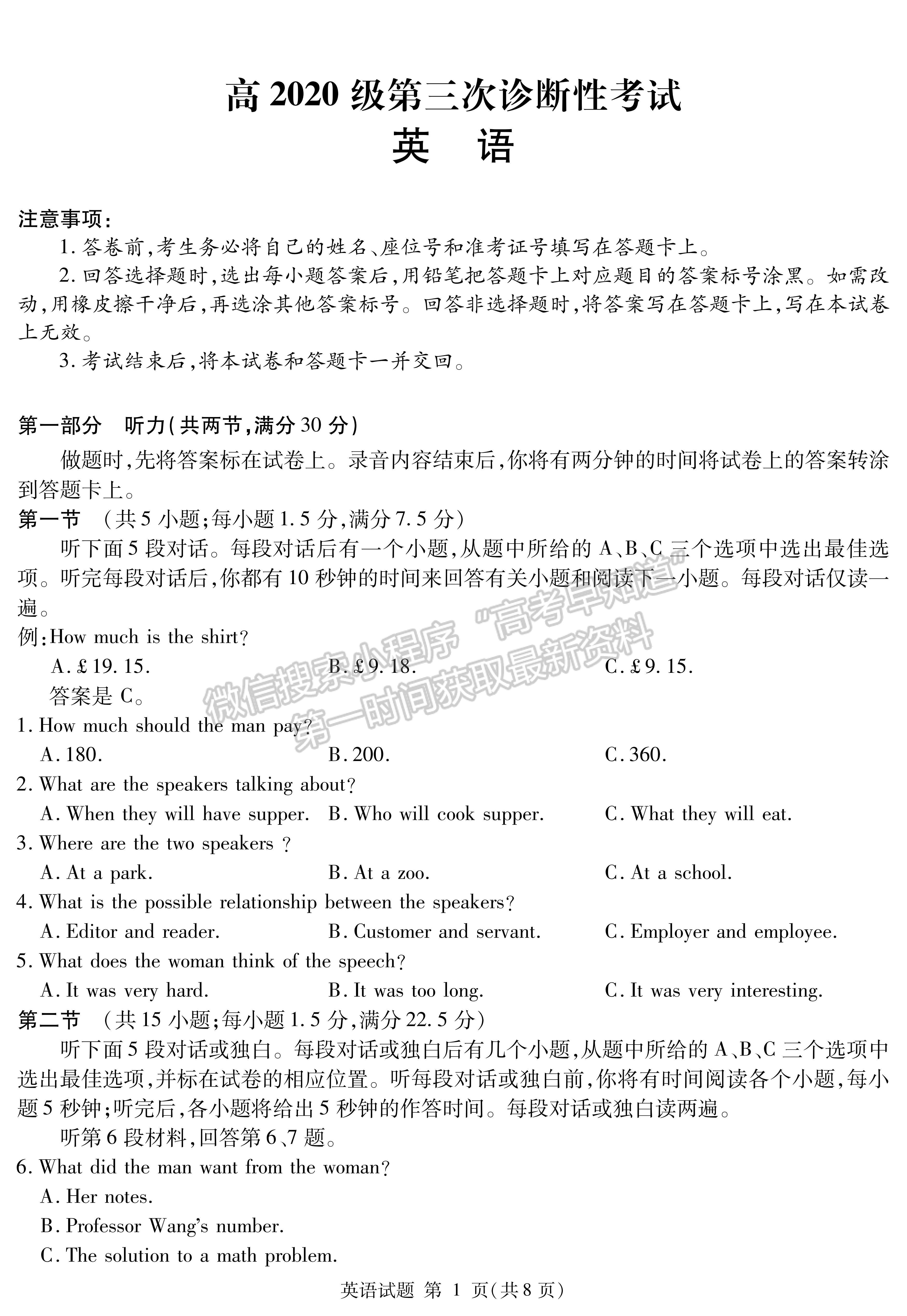 2023四川省瀘州/樂(lè)山/眉山/雅安三診考試英語(yǔ)試題及答案