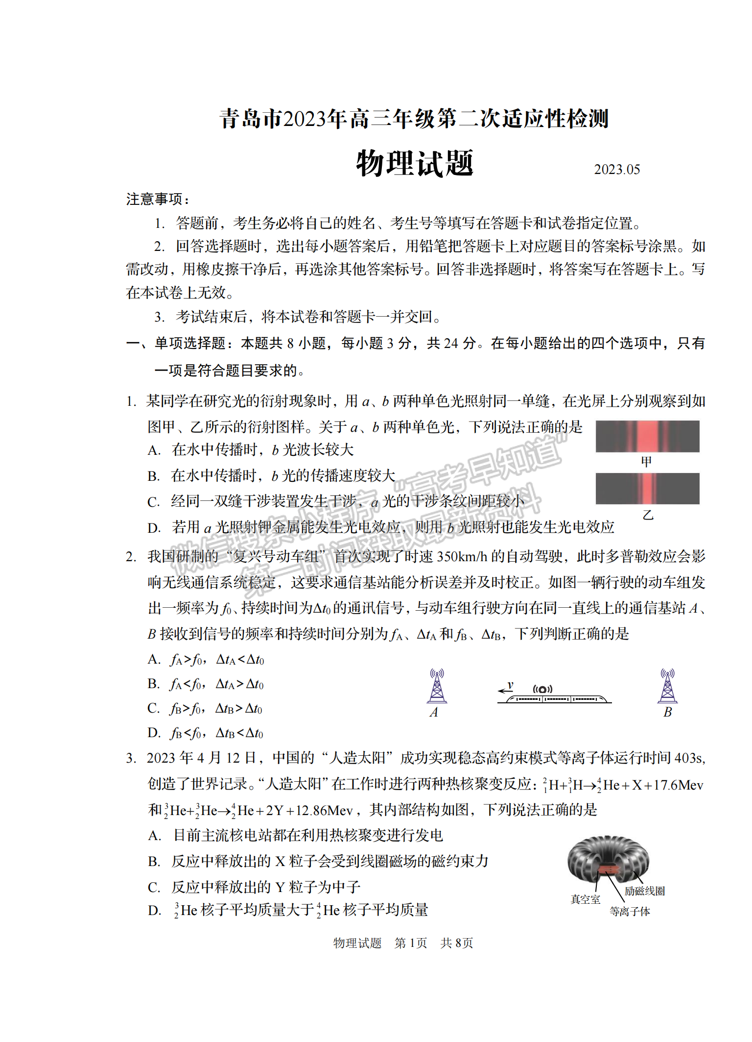 2023山東省青島市二模-物理試卷及答案