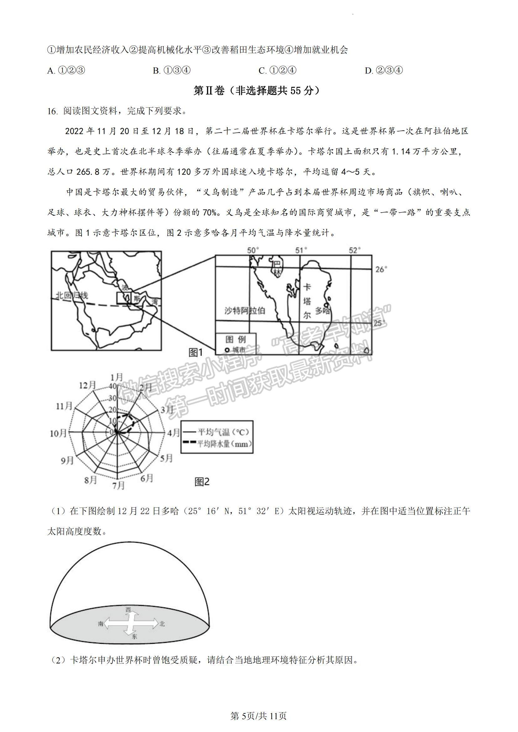 2023山東省威海市高三上學(xué)期期末考試地理試題及參考答案