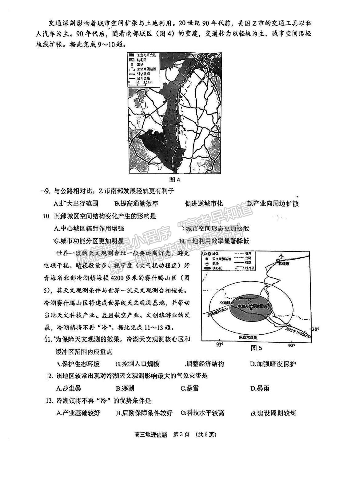 2023泉州四檢地理試題及參考答案