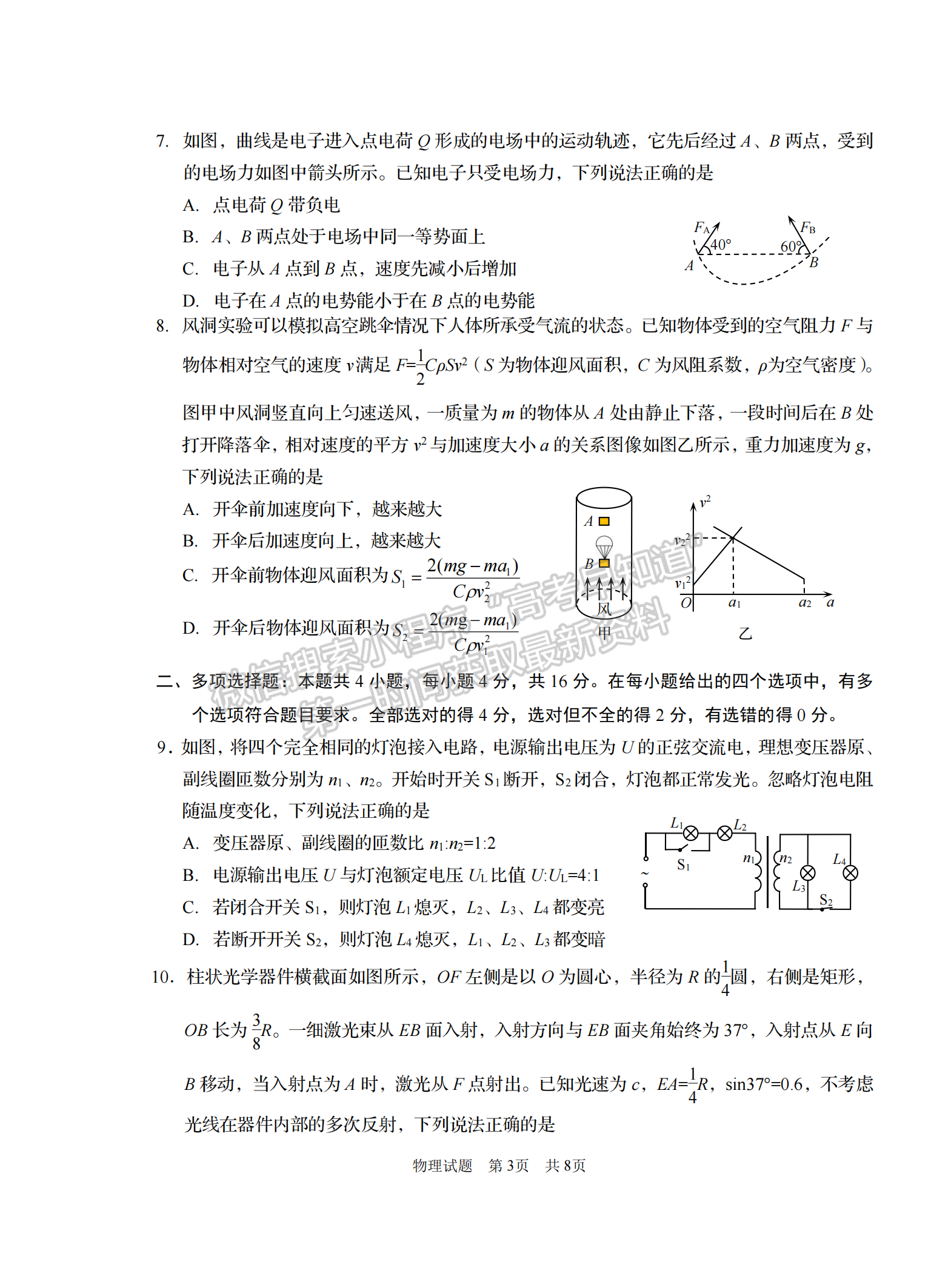 2023山東省青島市二模-物理試卷及答案