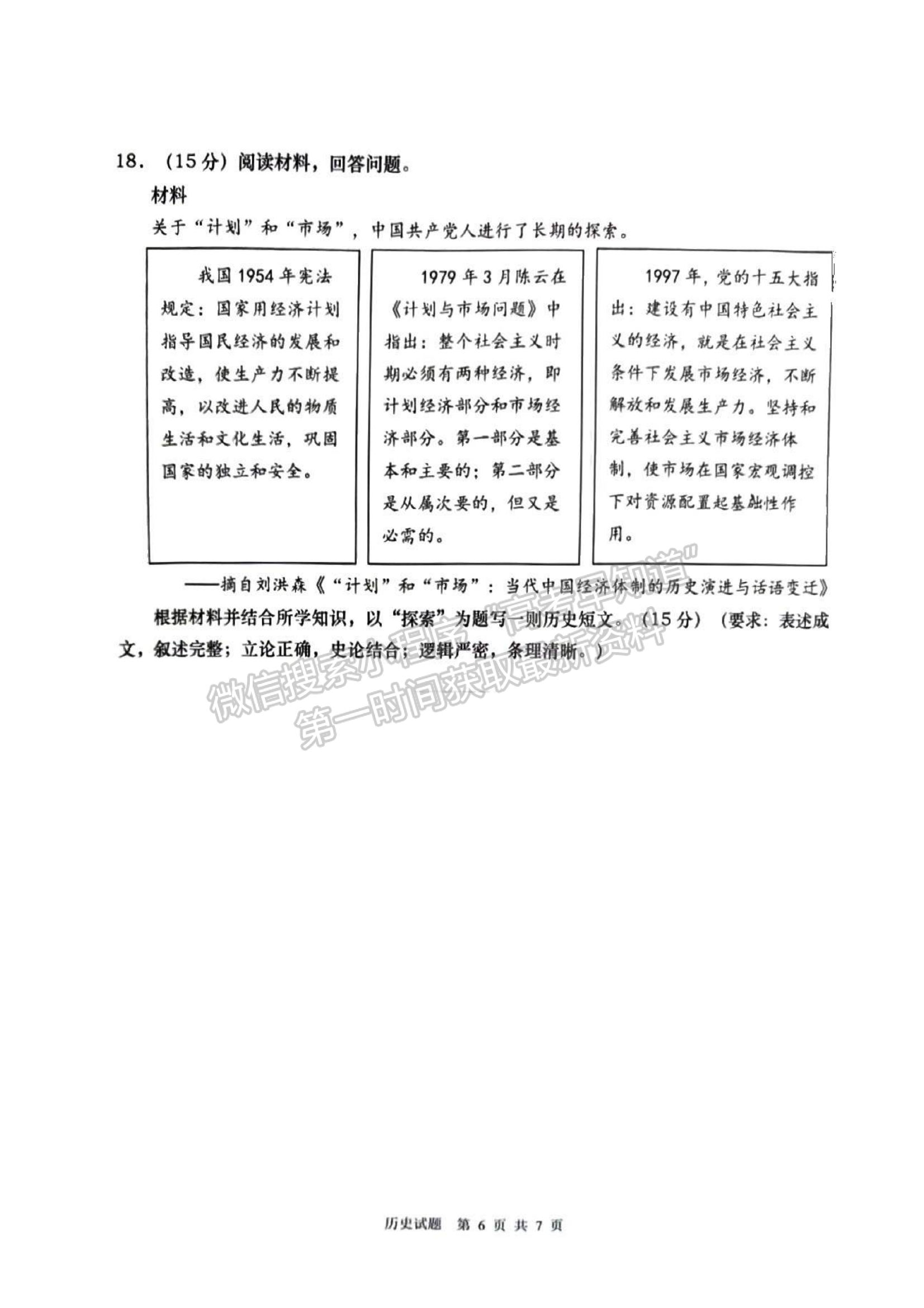 2023山東省青島市二模-歷史試卷及答案