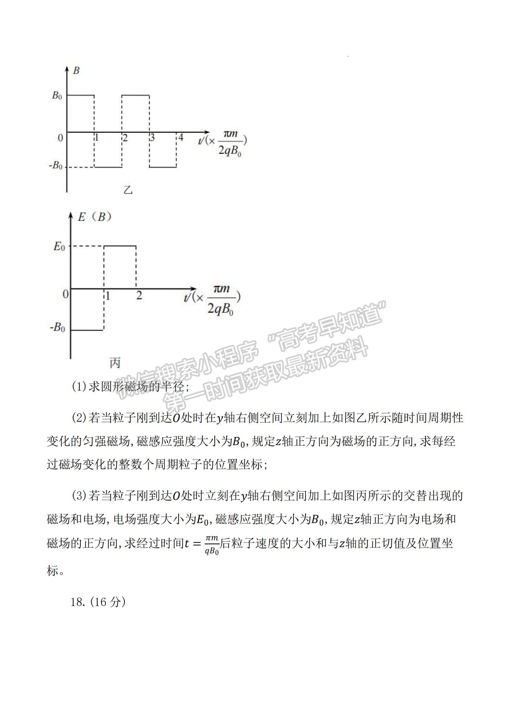 2023山東省威海市高三上學(xué)期期末考試物理試題及參考答案