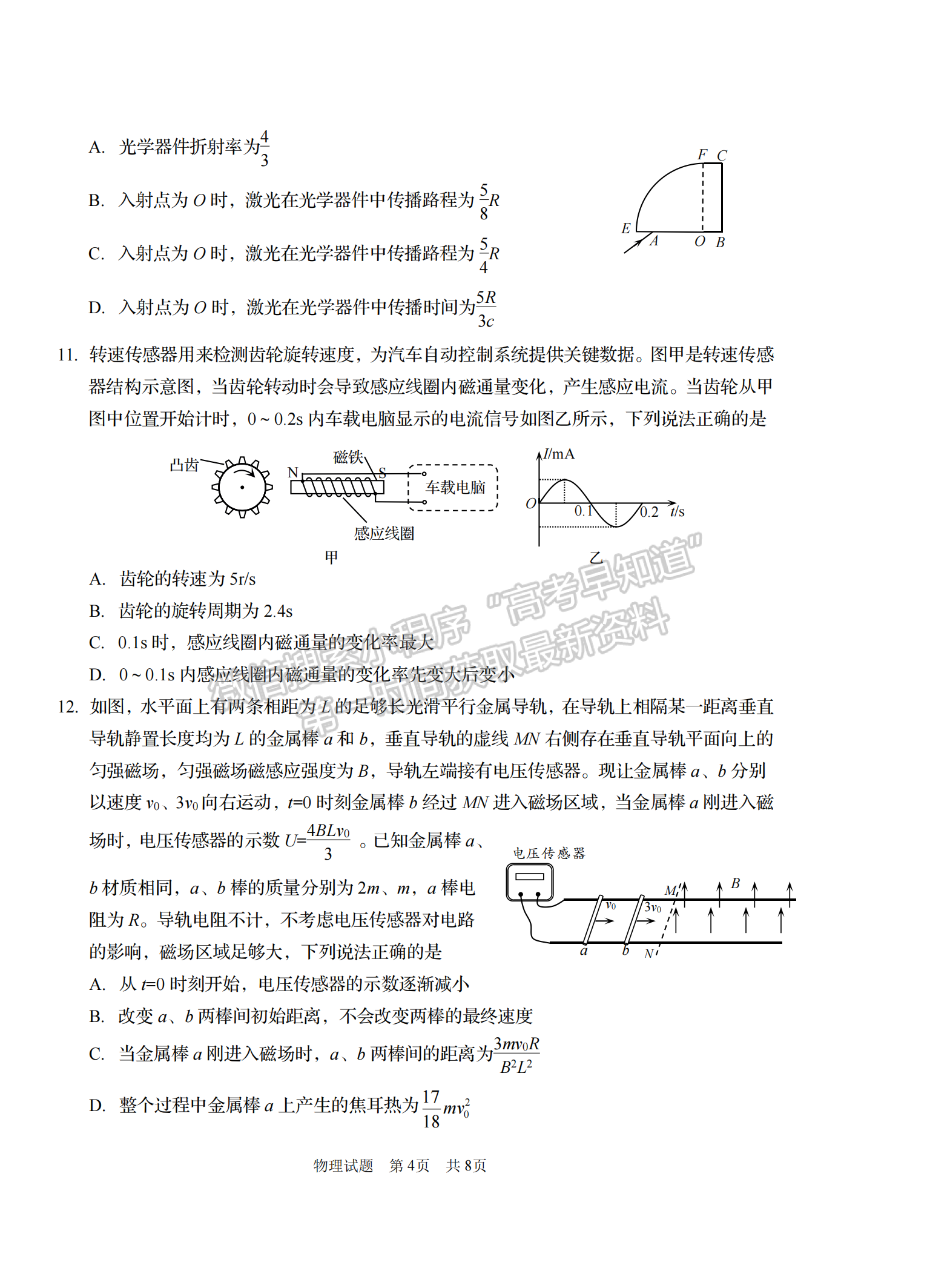 2023山東省青島市二模-物理試卷及答案