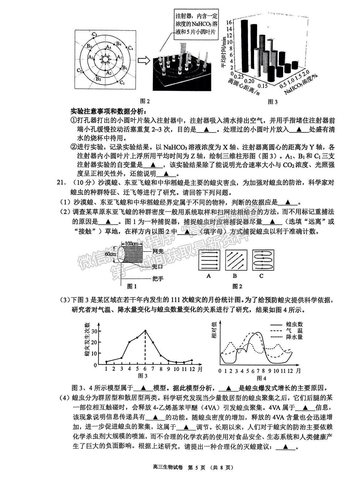 2023屆江蘇省蘇錫常鎮(zhèn)高三二模生物試題及參考答案