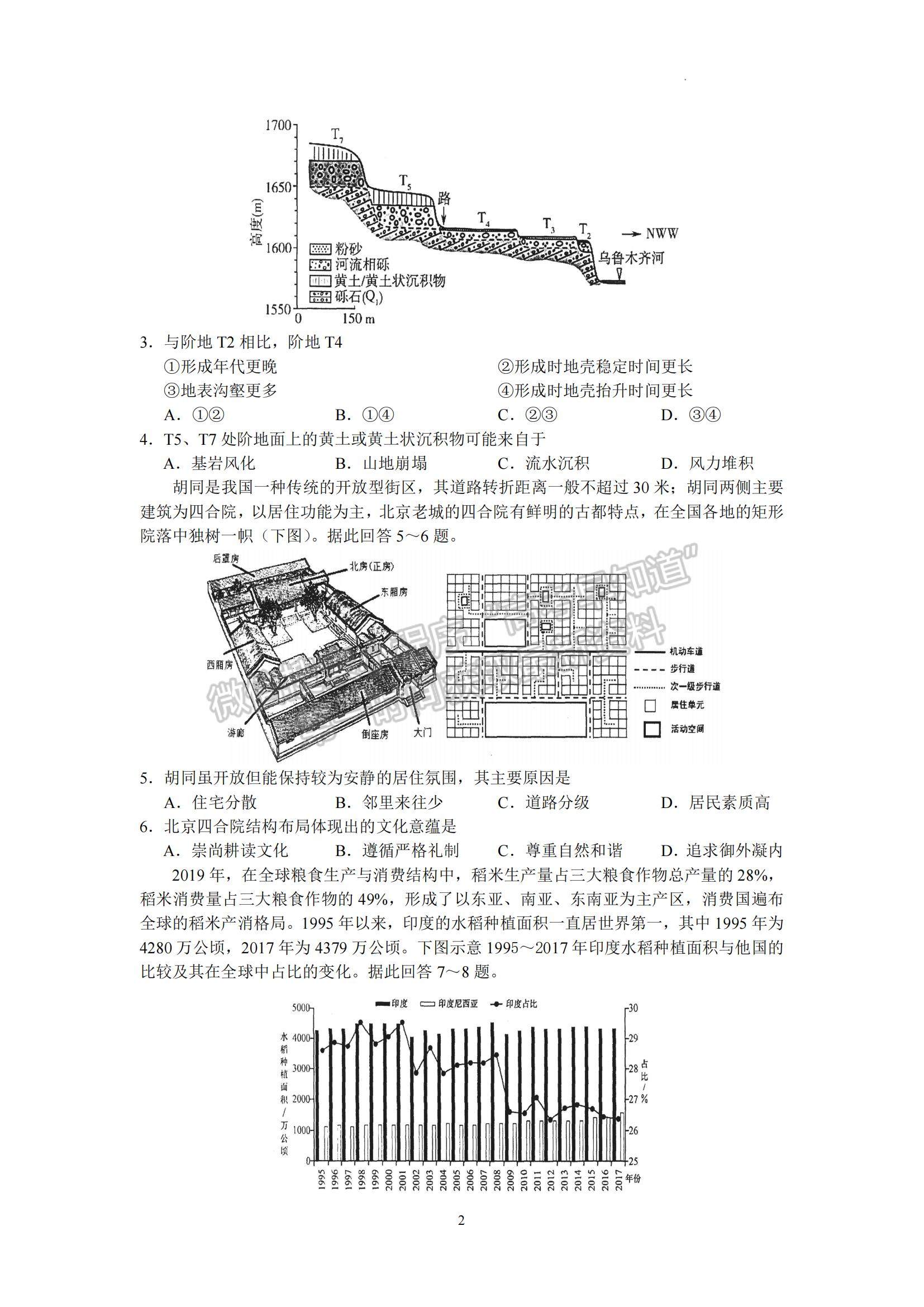 2023廣東省廣東實驗中學(xué)高三下學(xué)期第三次階段考試地理試題及參考答案