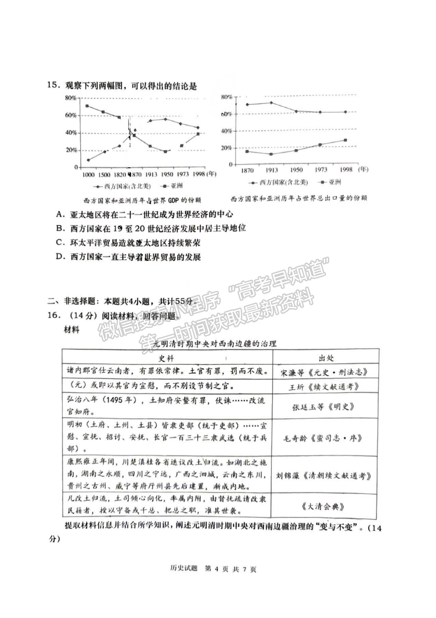 2023山東省青島市二模-歷史試卷及答案