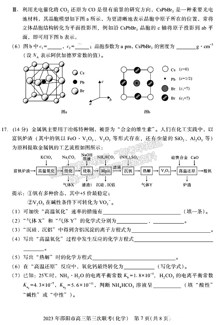 2023年邵陽市高三第三次聯(lián)考化學(xué)試卷及參考答案