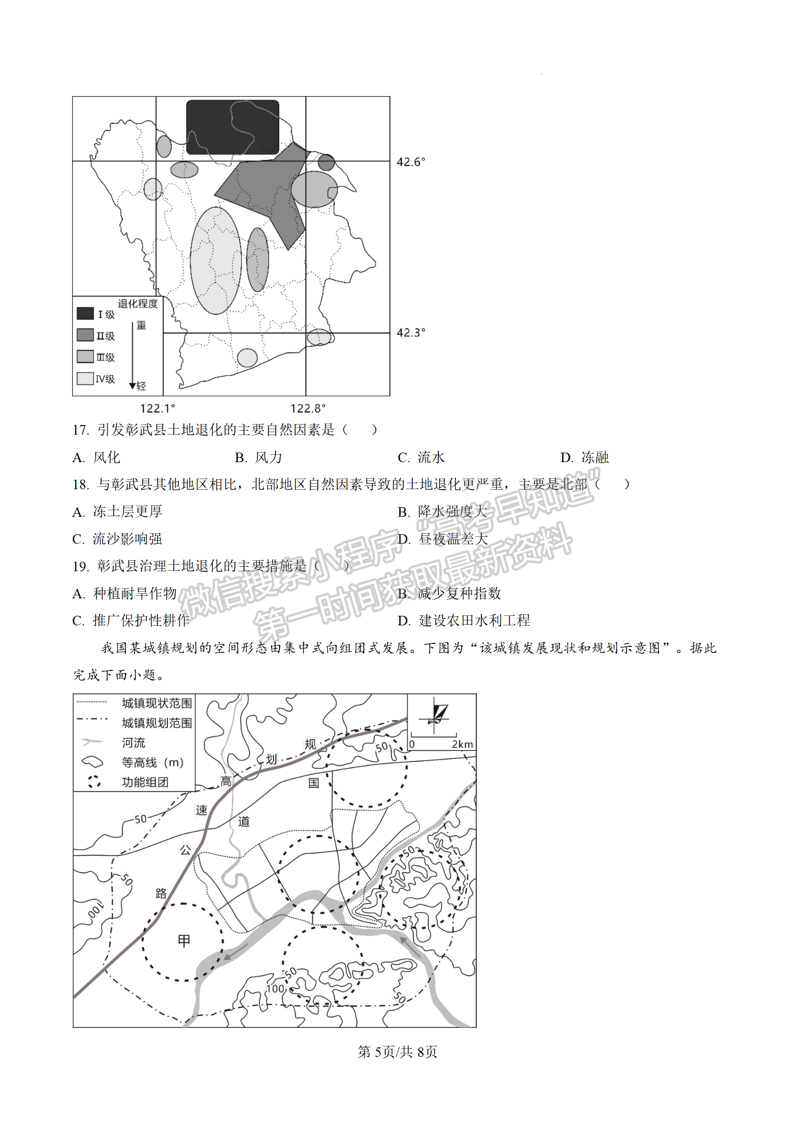 2023屆江蘇高三4月決勝新高考大聯(lián)考地理試題及參考答案