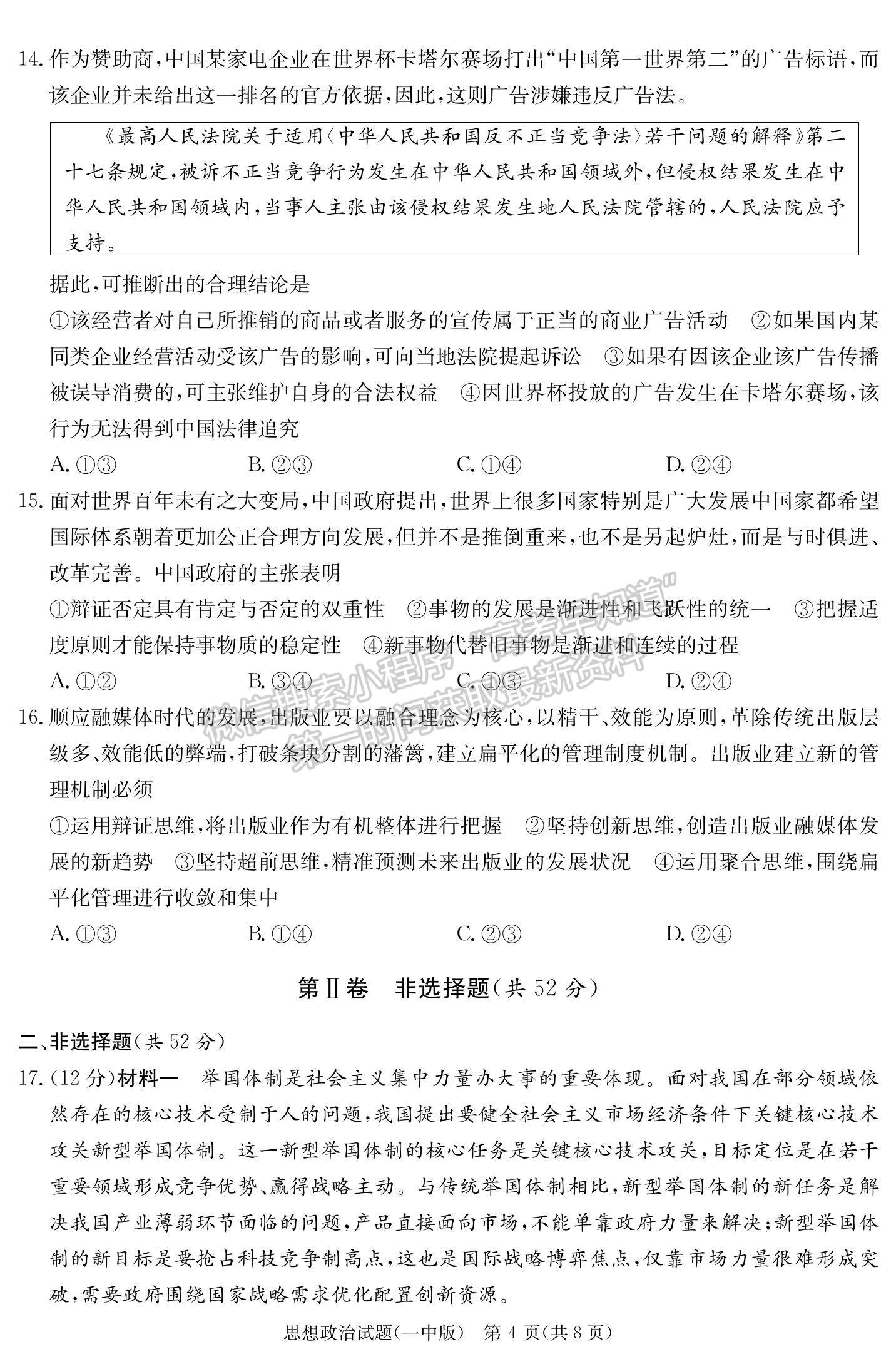 2023湖南省長沙一中高三下學(xué)期月考（七）政治試題及參考答案