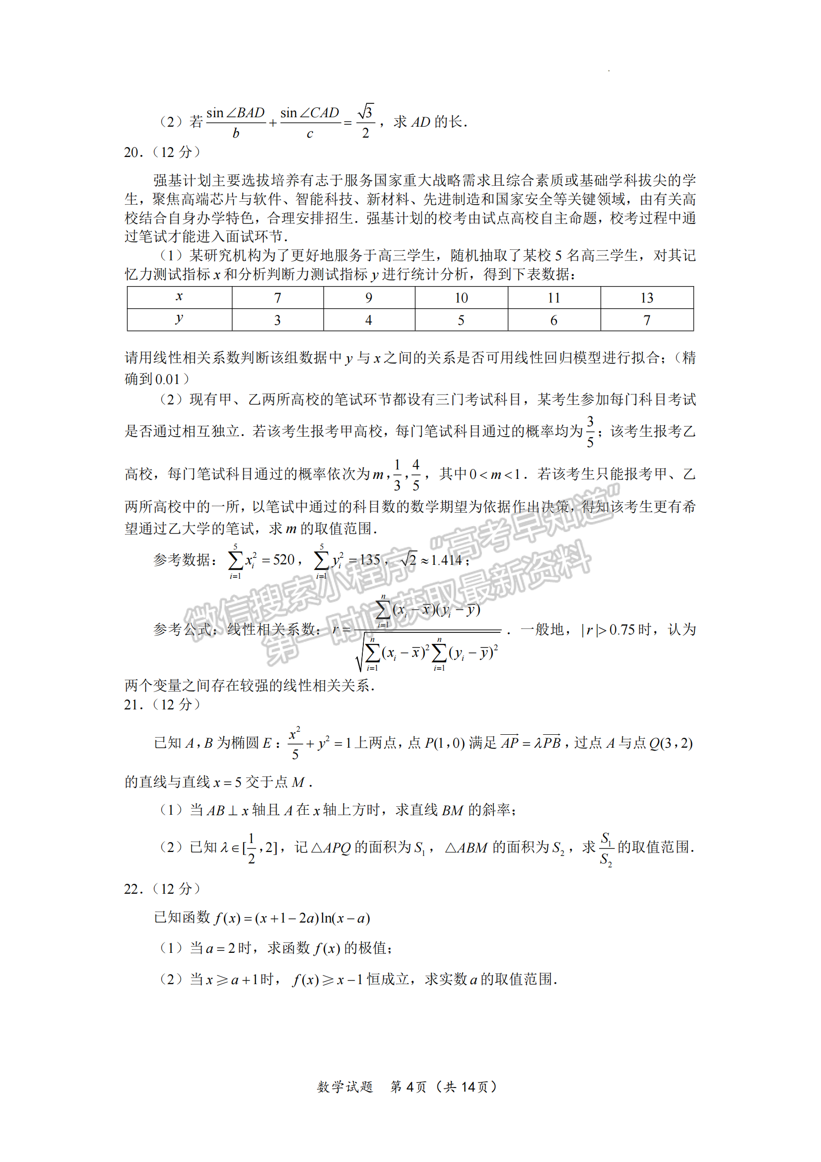 2023安徽滁州、馬鞍山三模數(shù)學(xué)試卷及答案