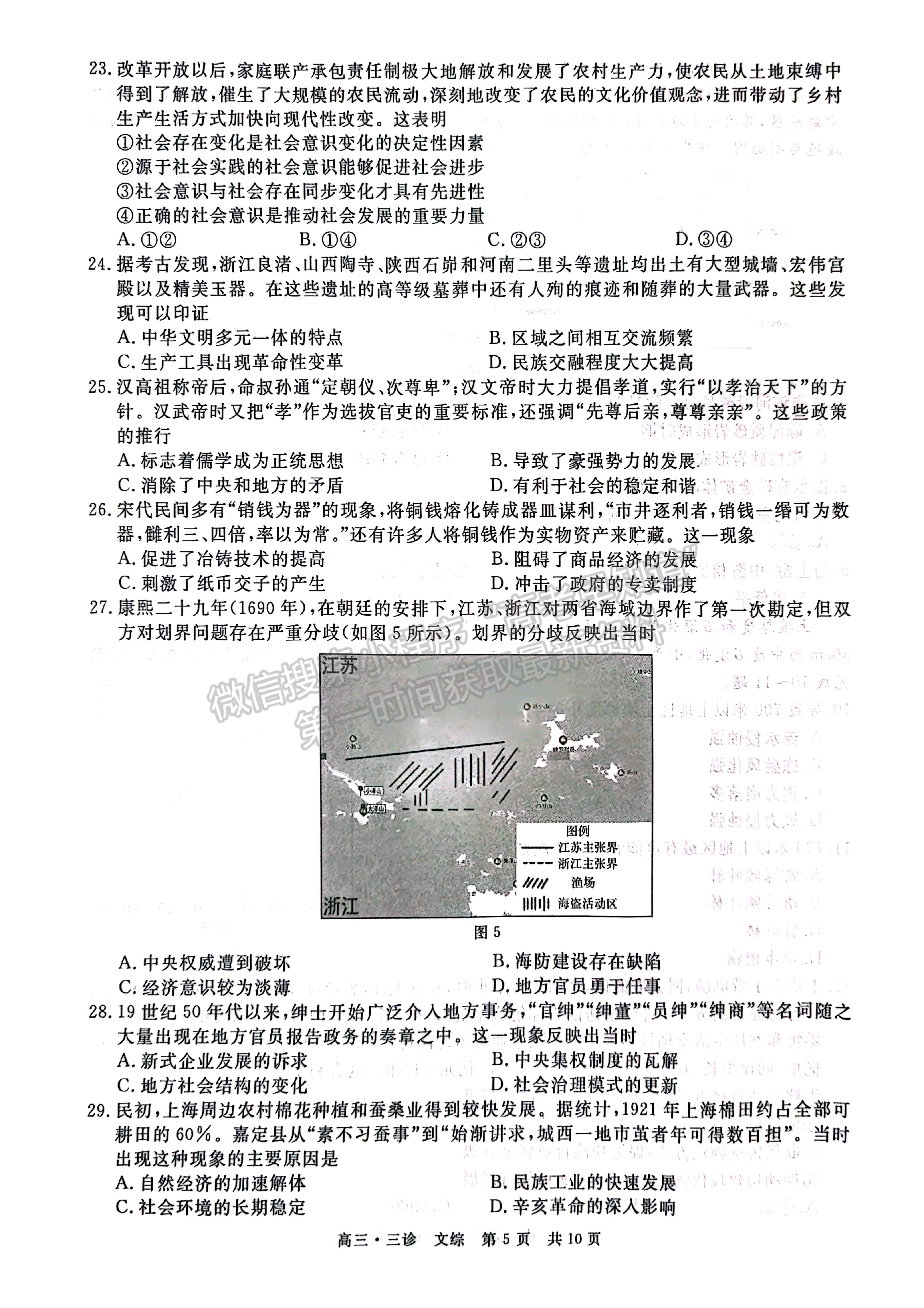 2023四川省瀘州/樂山/眉山/雅安三診考試文科綜合試題及答案