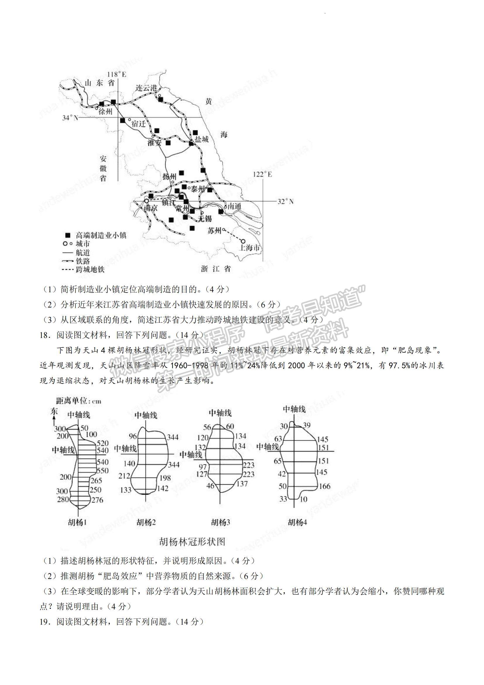 2023湖南省長沙一中高三下學期月考（七）地理試題及參考答案