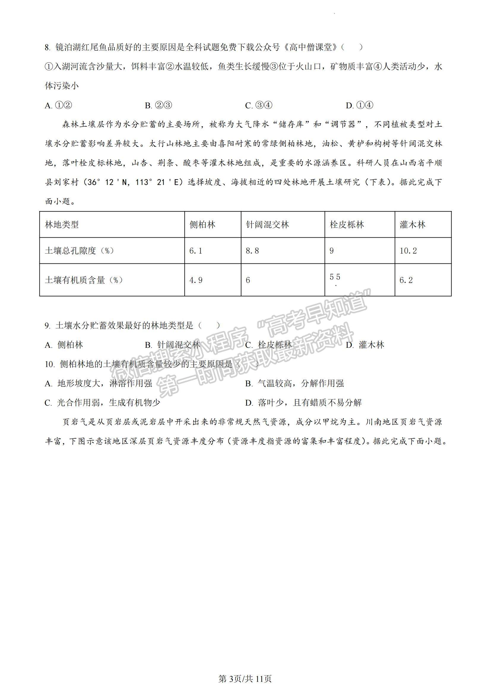 2023山東省威海市高三上學(xué)期期末考試地理試題及參考答案