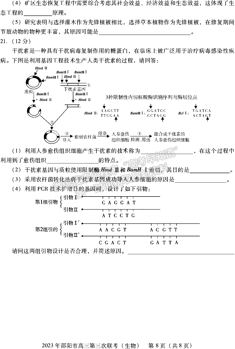 2023年邵陽市高三第三次聯(lián)考生物試卷及參考答案