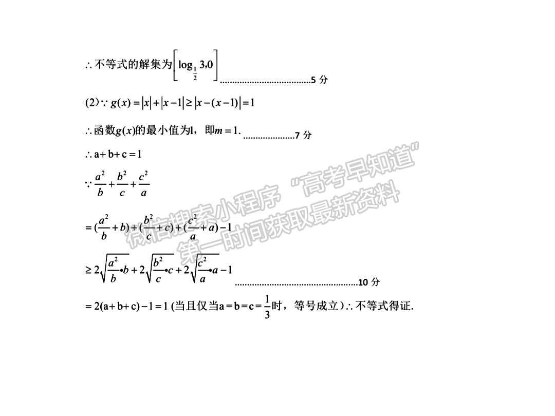 2023四川省涼山州2023屆高中畢業(yè)班第三次診斷性檢測文科數學試題答案