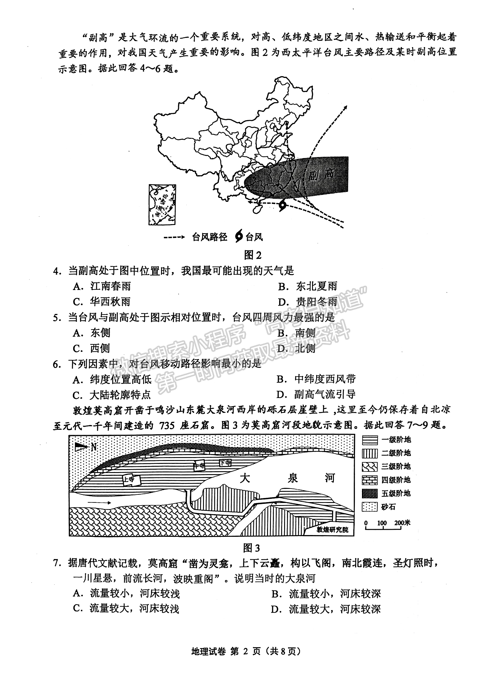 2023屆江蘇省蘇錫常鎮(zhèn)高三二模地理試題及參考答案