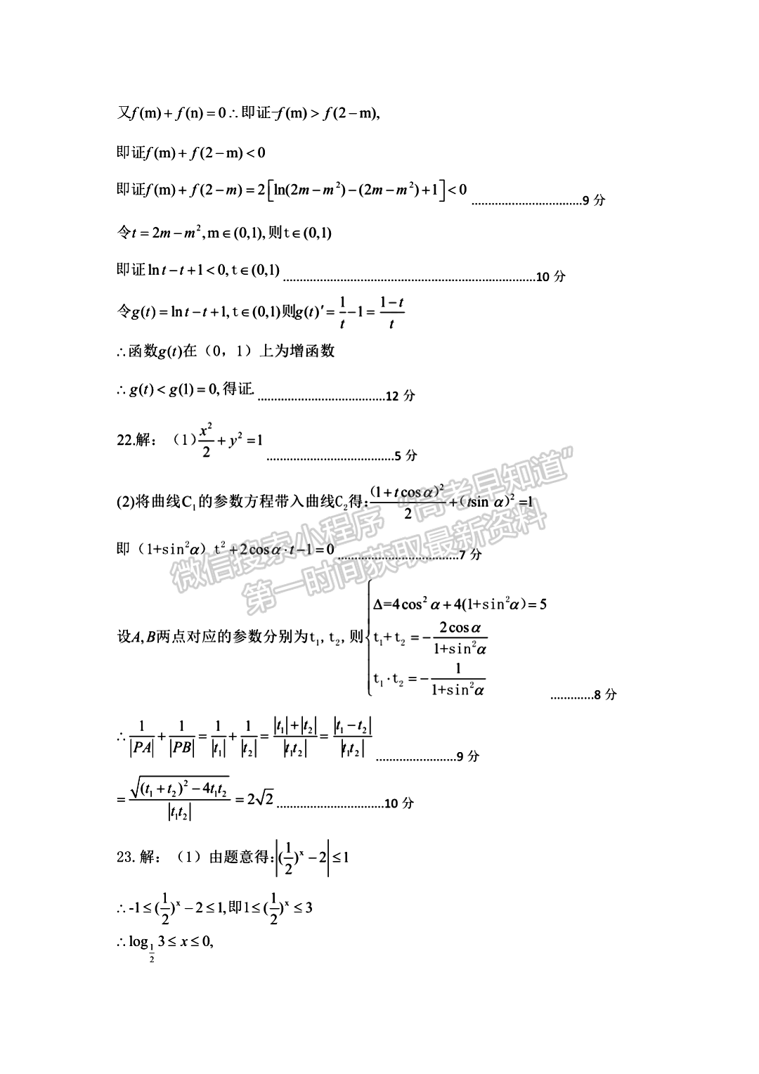 2023四川省涼山州2023屆高中畢業(yè)班第三次診斷性檢測(cè)文科數(shù)學(xué)試題答案